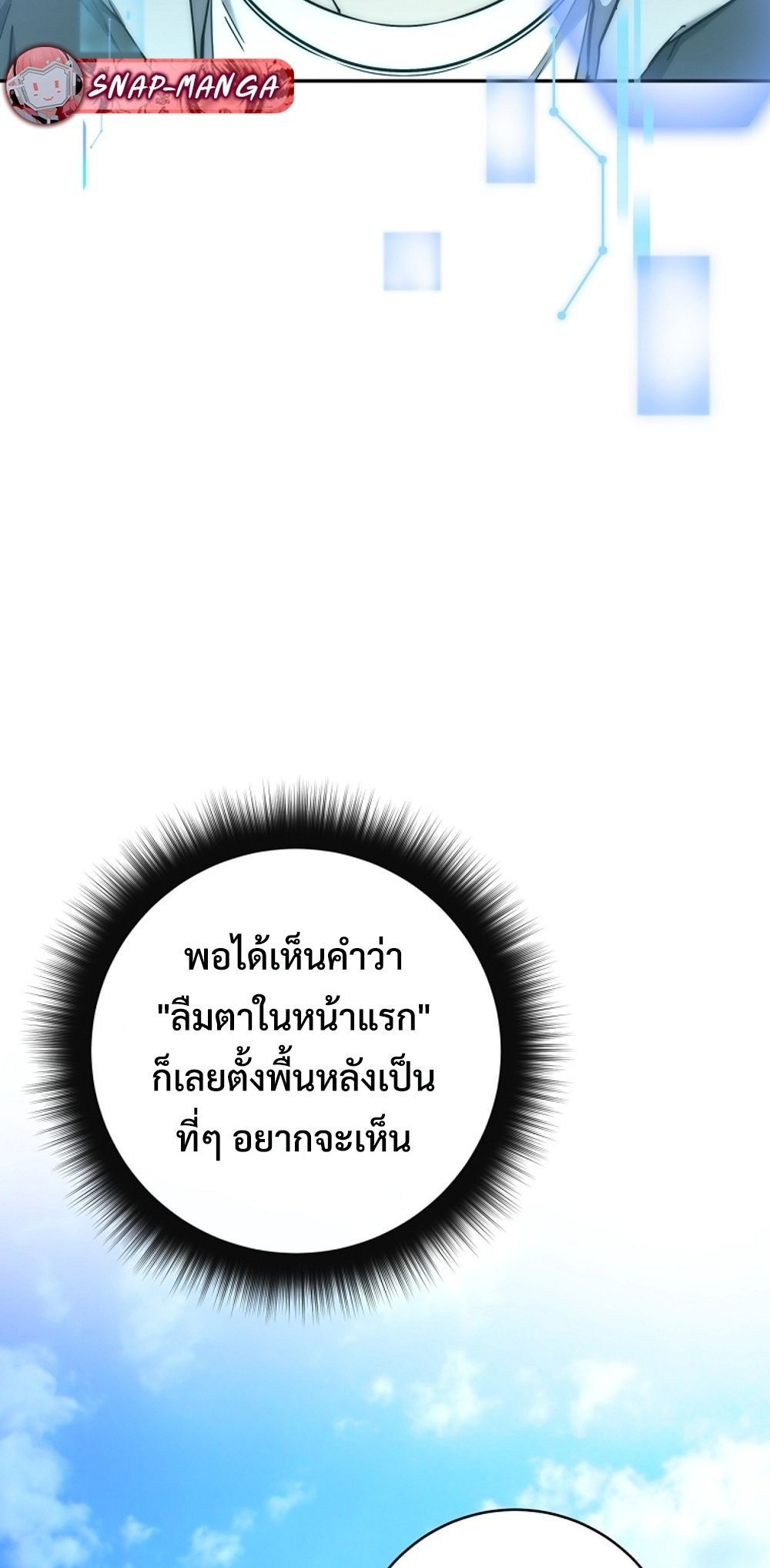 Return of the Sword God-Rank Civil Servant ตอนที่ 43 แปลไทย