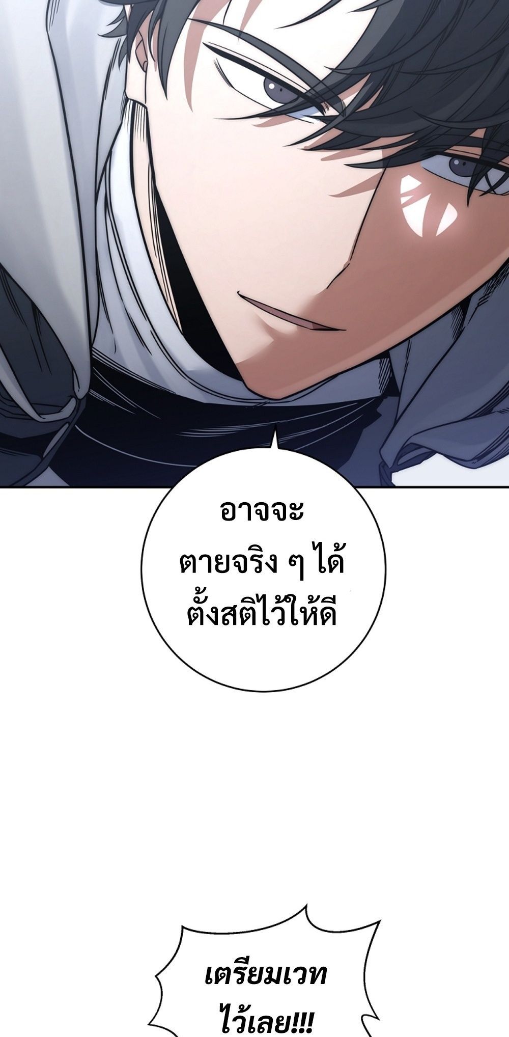 Return of the Sword God-Rank Civil Servant ตอนที่ 43 แปลไทย