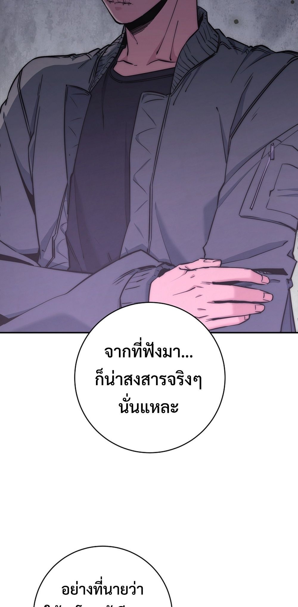 Return of the Sword God-Rank Civil Servant ตอนที่ 43 แปลไทย