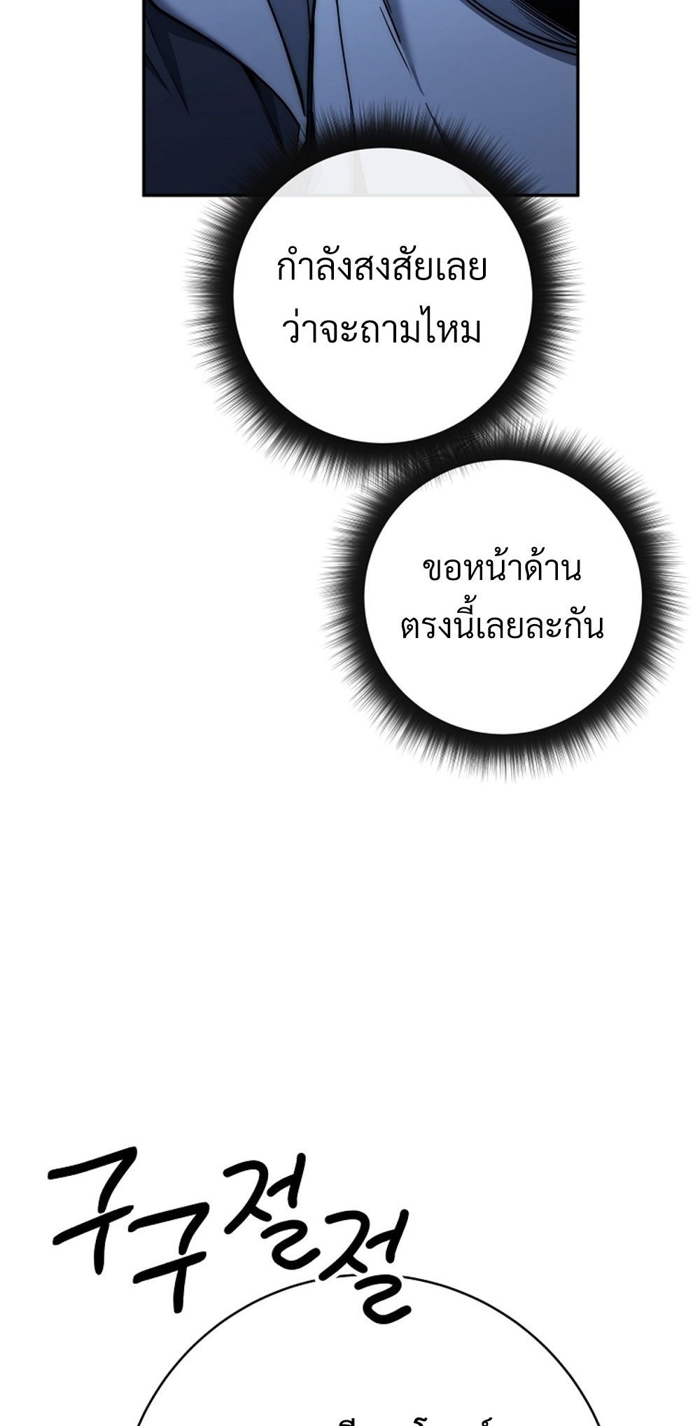 Return of the Sword God-Rank Civil Servant ตอนที่ 43 แปลไทย