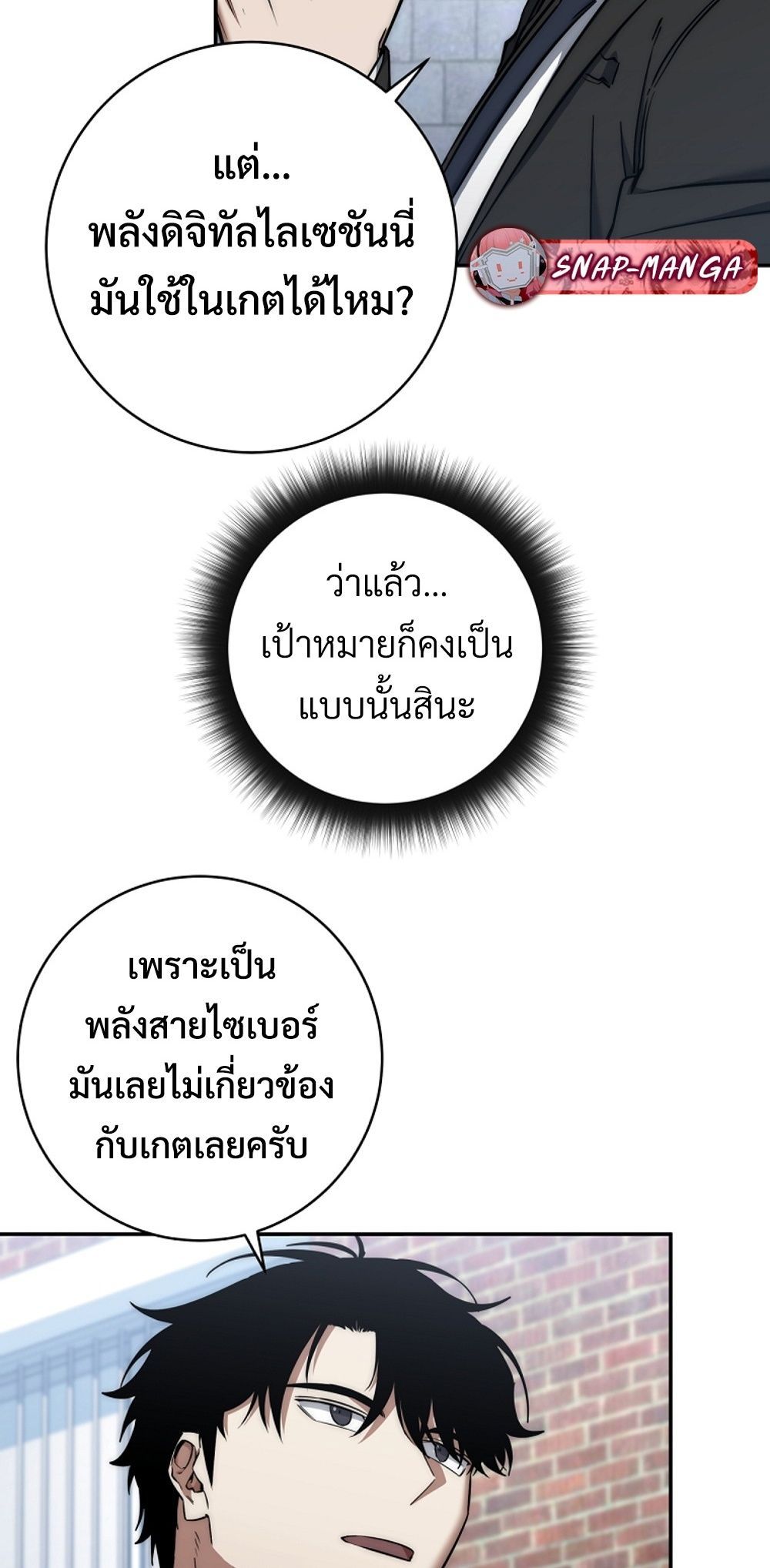 Return of the Sword God-Rank Civil Servant ตอนที่ 43 แปลไทย