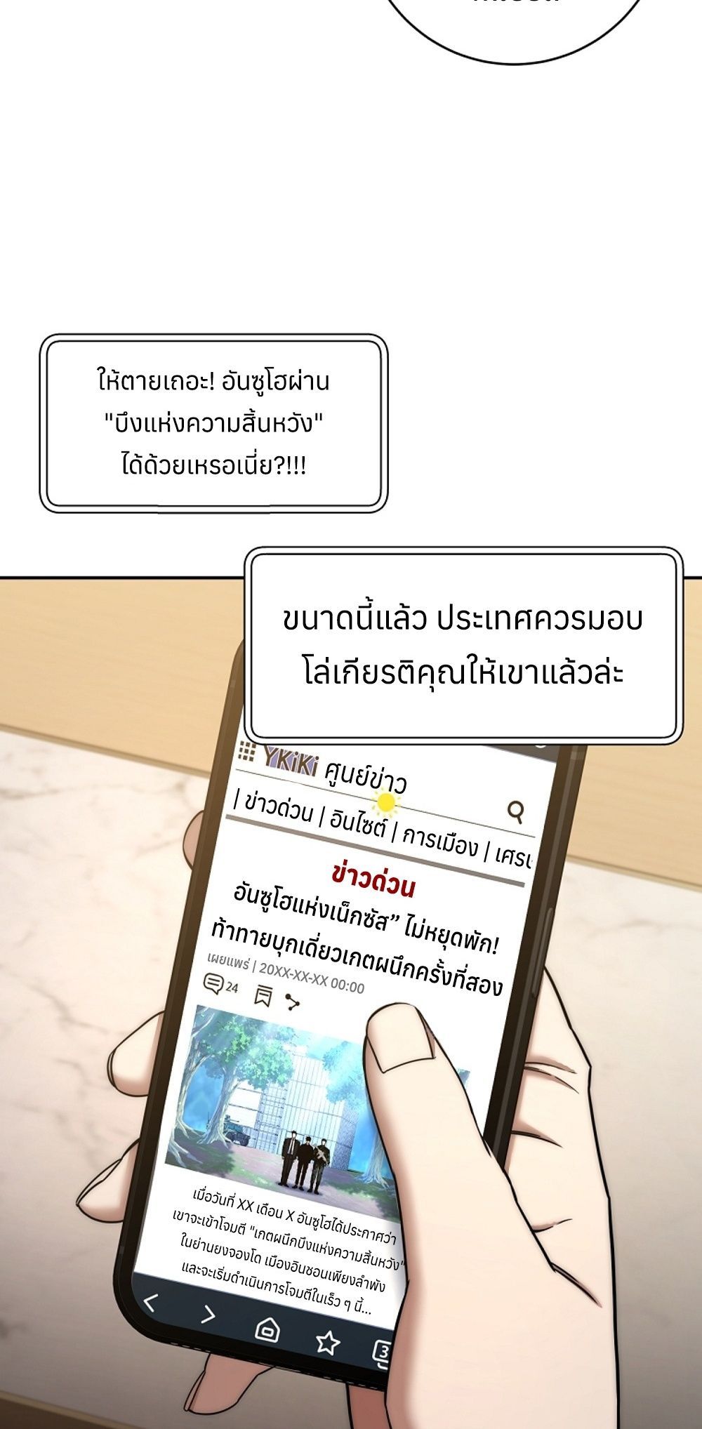 Return of the Sword God-Rank Civil Servant ตอนที่ 43 แปลไทย