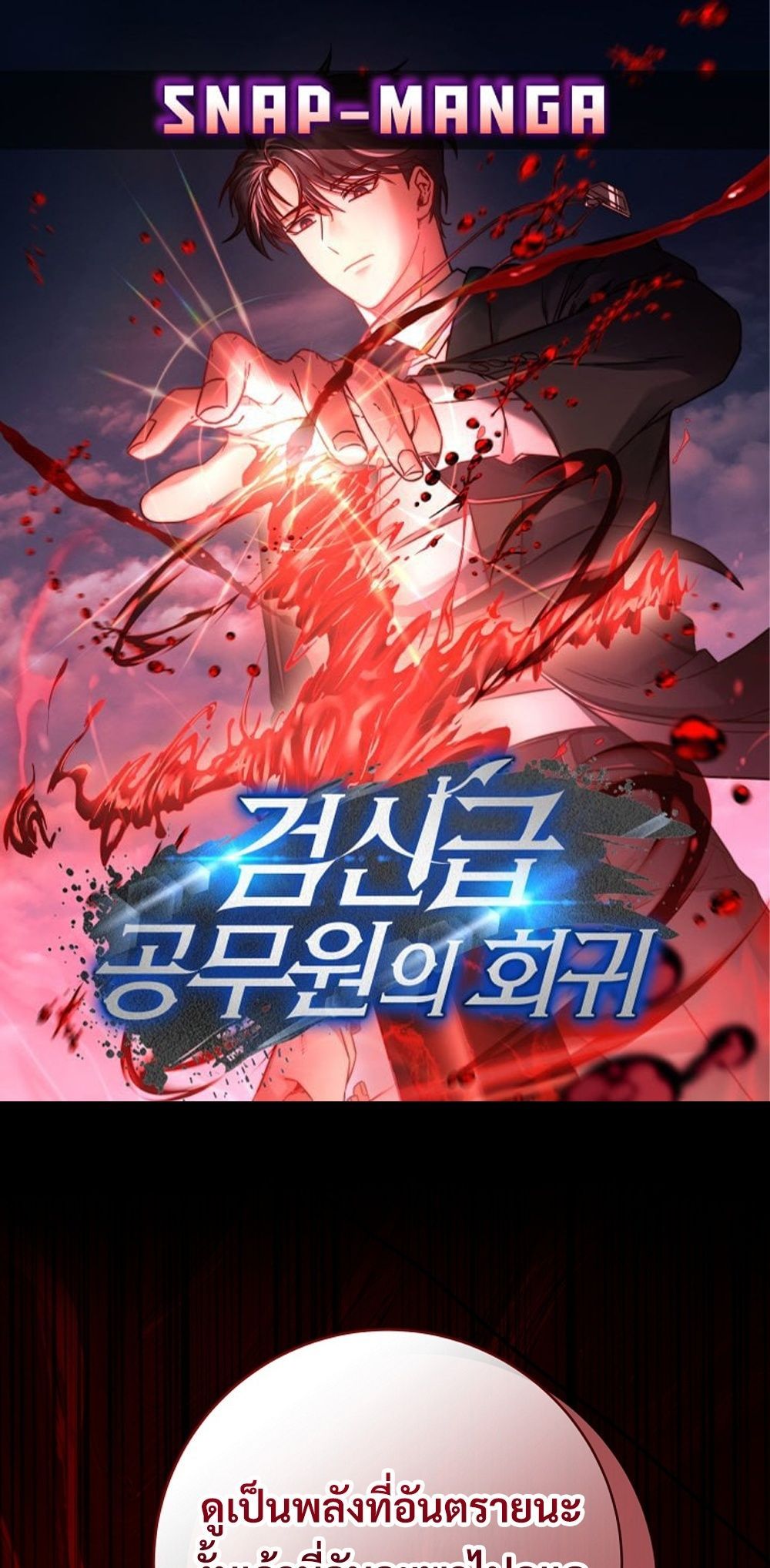 Return of the Sword God-Rank Civil Servant ตอนที่ 43 แปลไทย