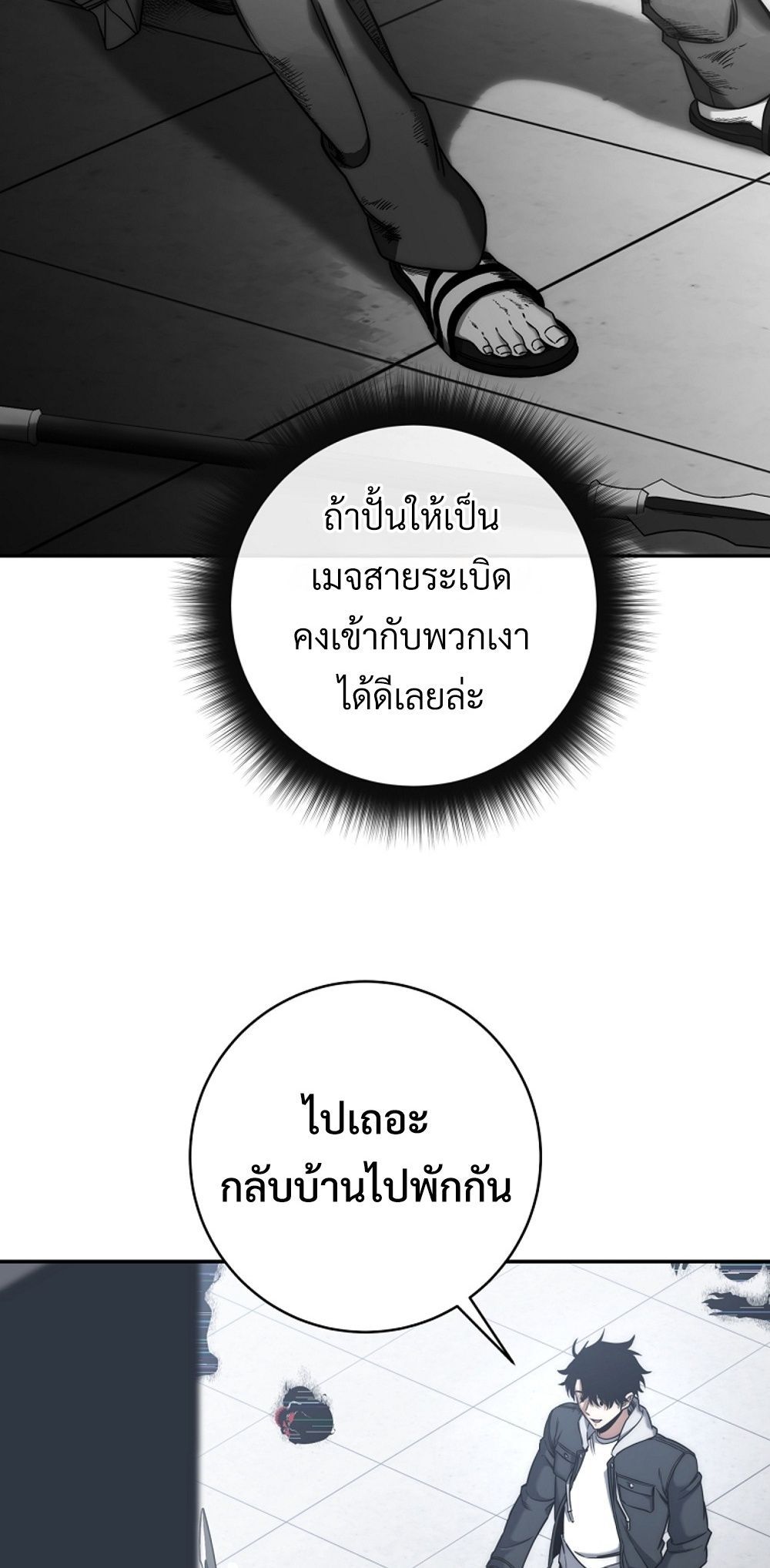 Return of the Sword God-Rank Civil Servant ตอนที่ 43 แปลไทย