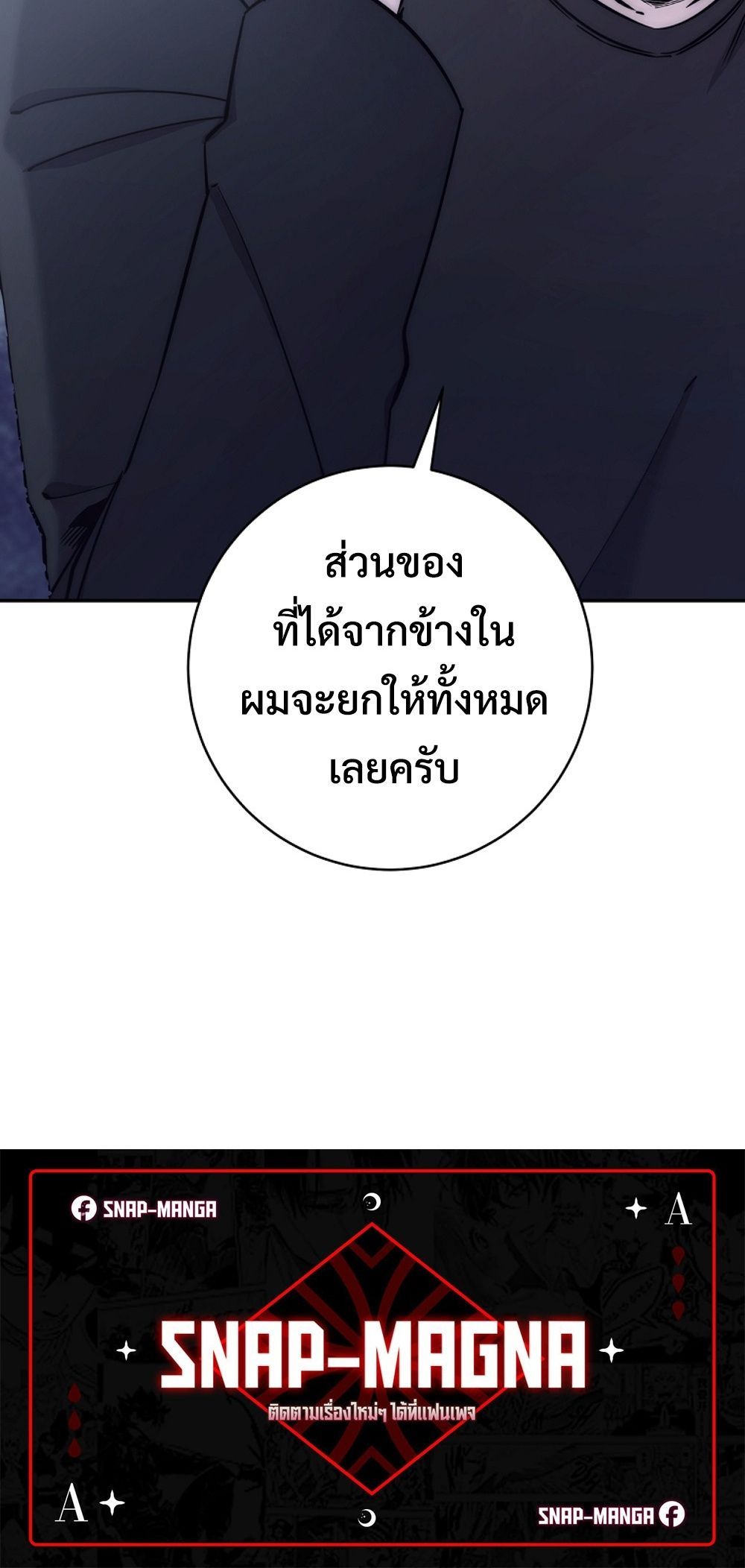 Return of the Sword God-Rank Civil Servant ตอนที่ 43 แปลไทย