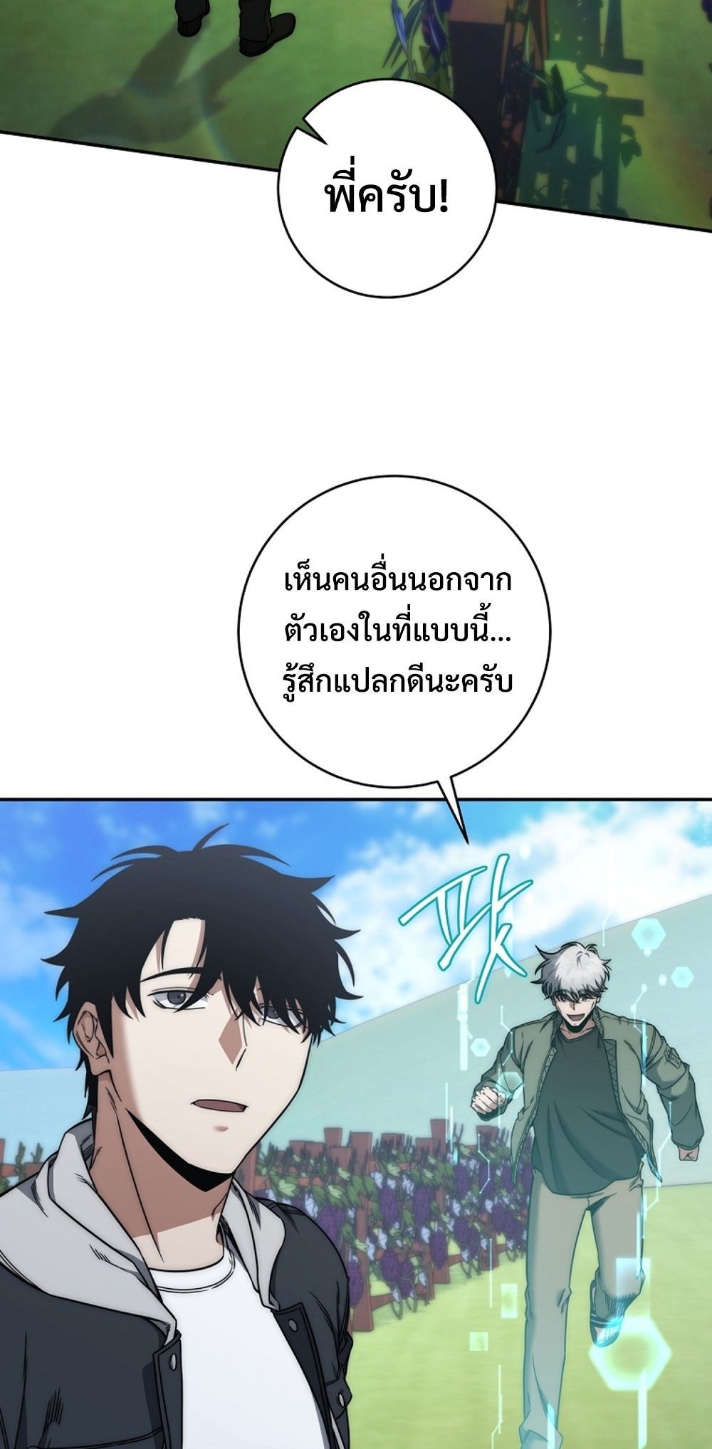 Return of the Sword God-Rank Civil Servant ตอนที่ 43 แปลไทย