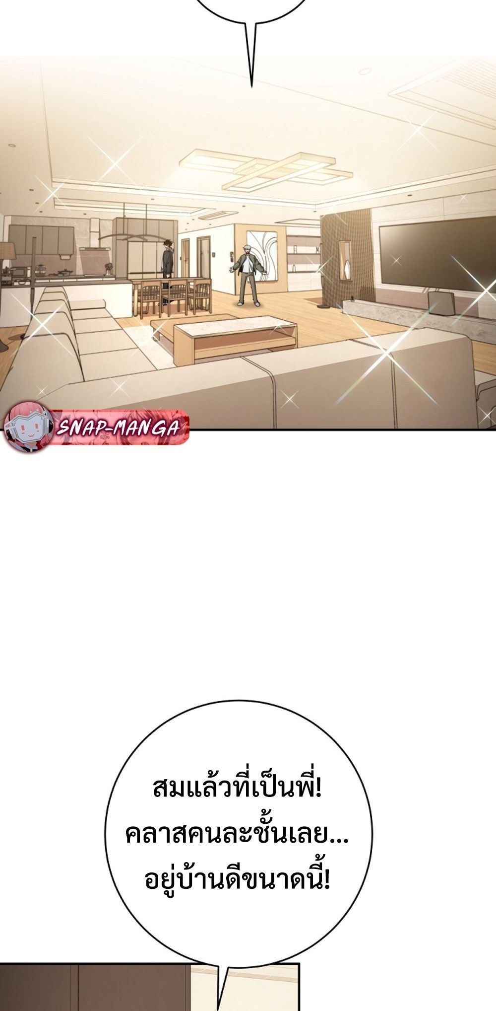 Return of the Sword God-Rank Civil Servant ตอนที่ 43 แปลไทย