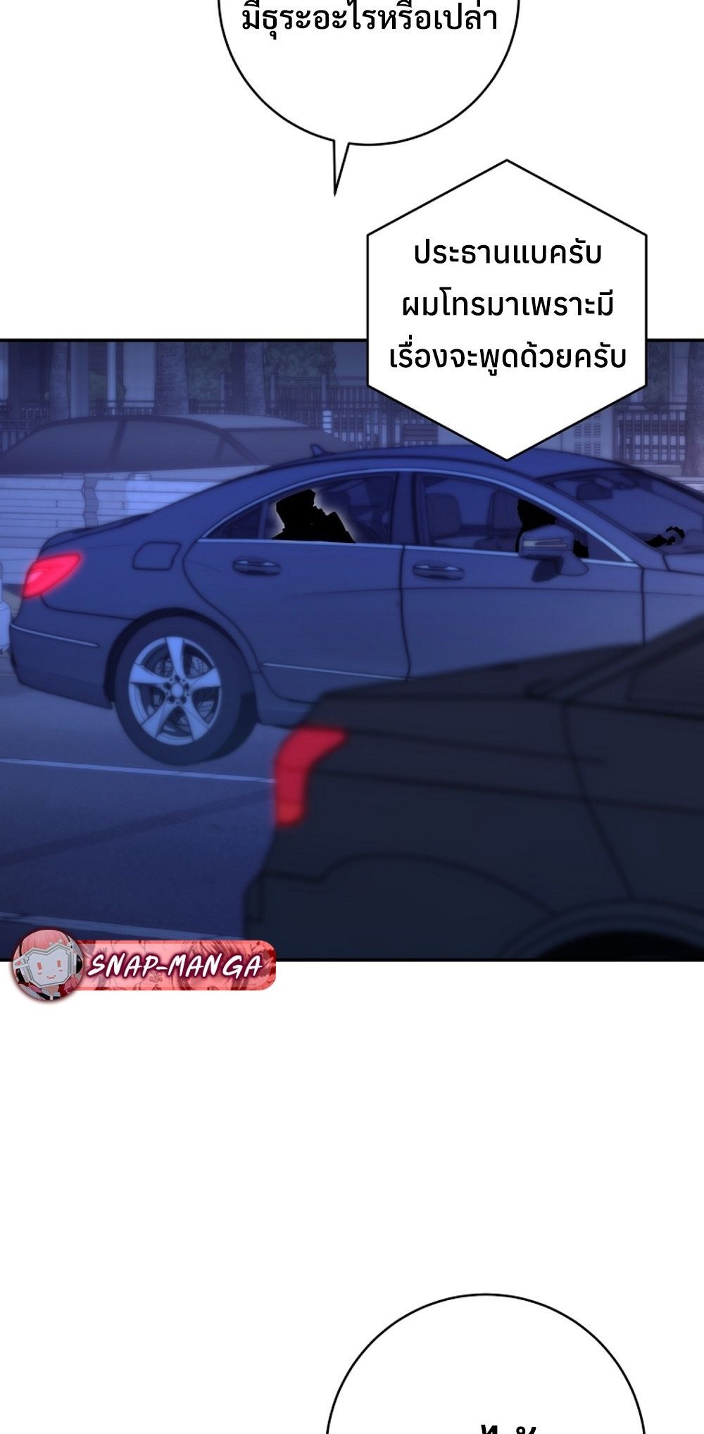 Return of the Sword God-Rank Civil Servant ตอนที่ 43 แปลไทย