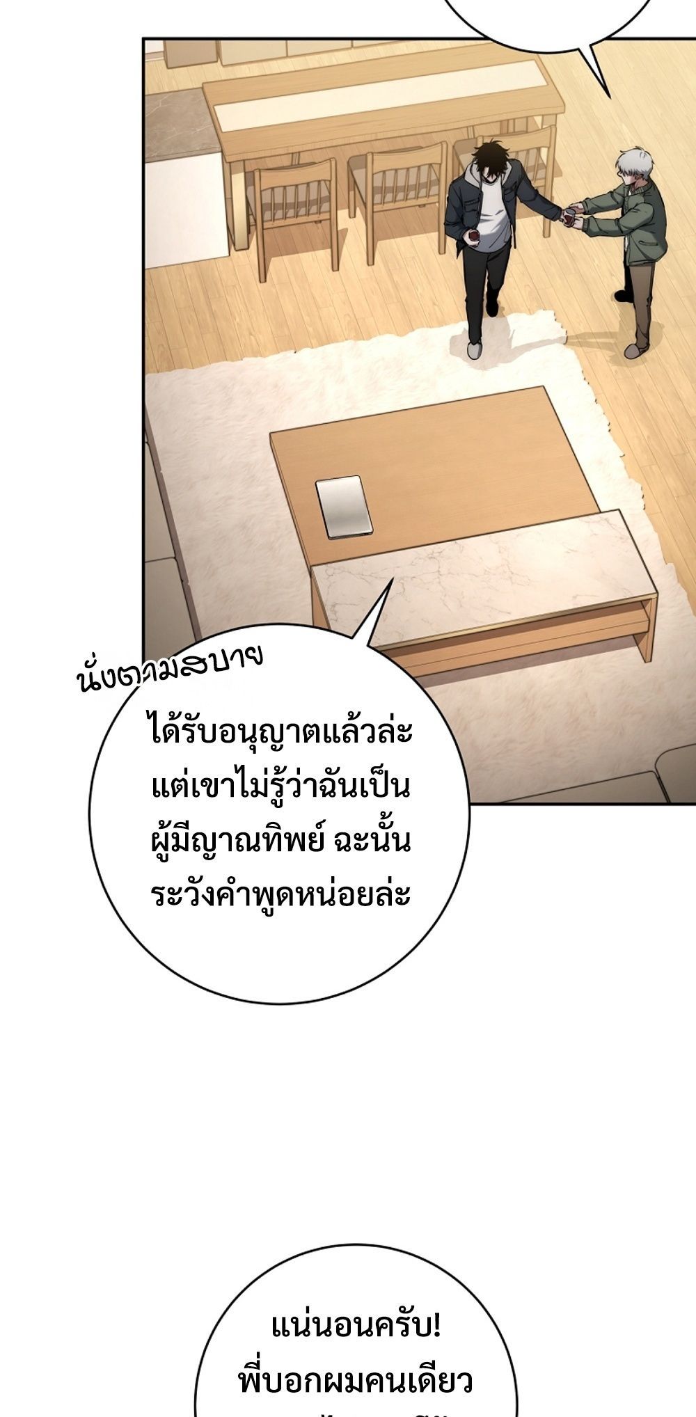 Return of the Sword God-Rank Civil Servant ตอนที่ 43 แปลไทย