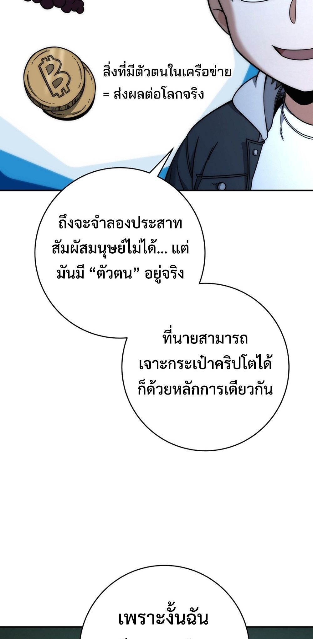 Return of the Sword God-Rank Civil Servant ตอนที่ 43 แปลไทย