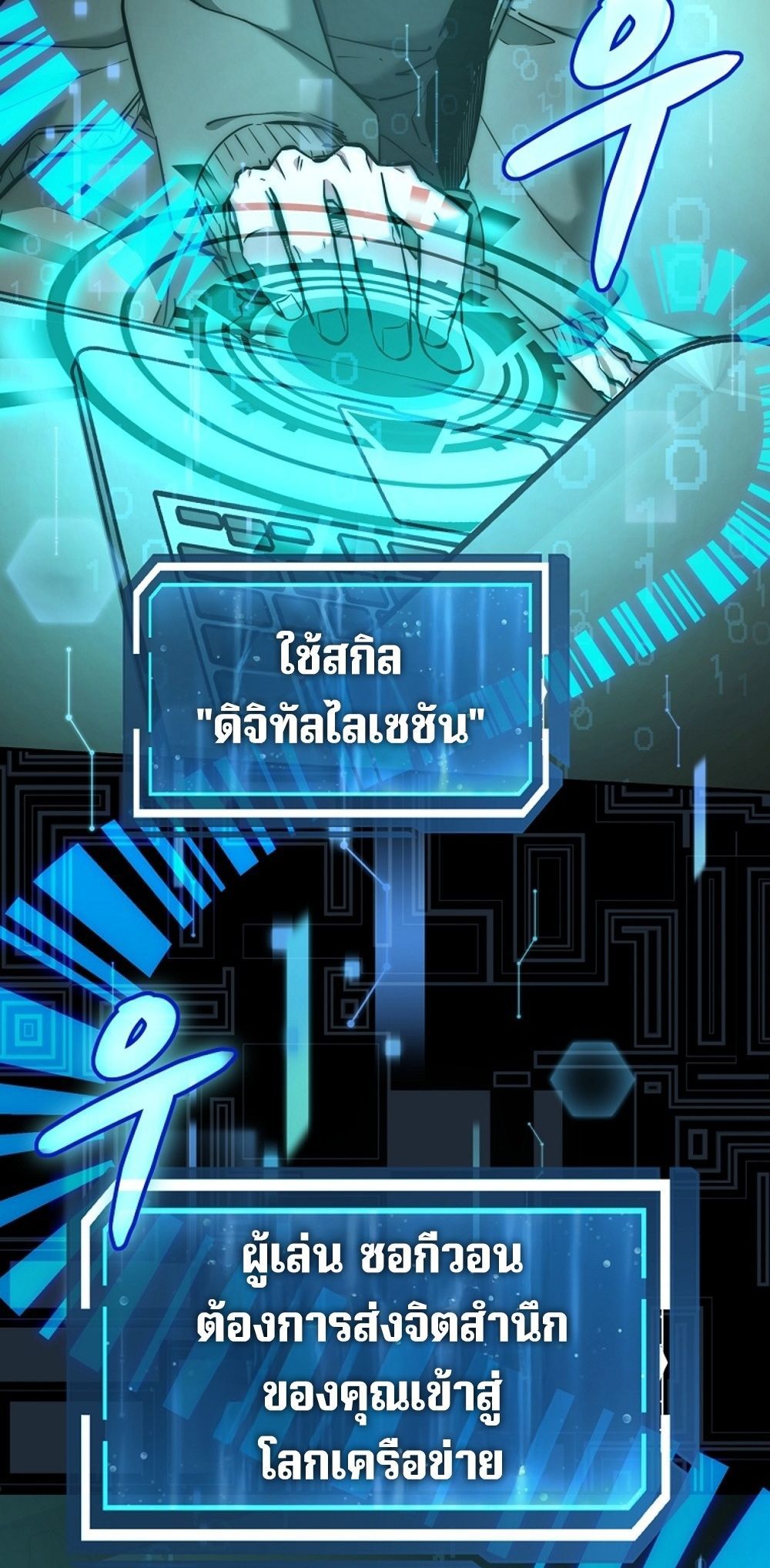 Return of the Sword God-Rank Civil Servant ตอนที่ 43 แปลไทย