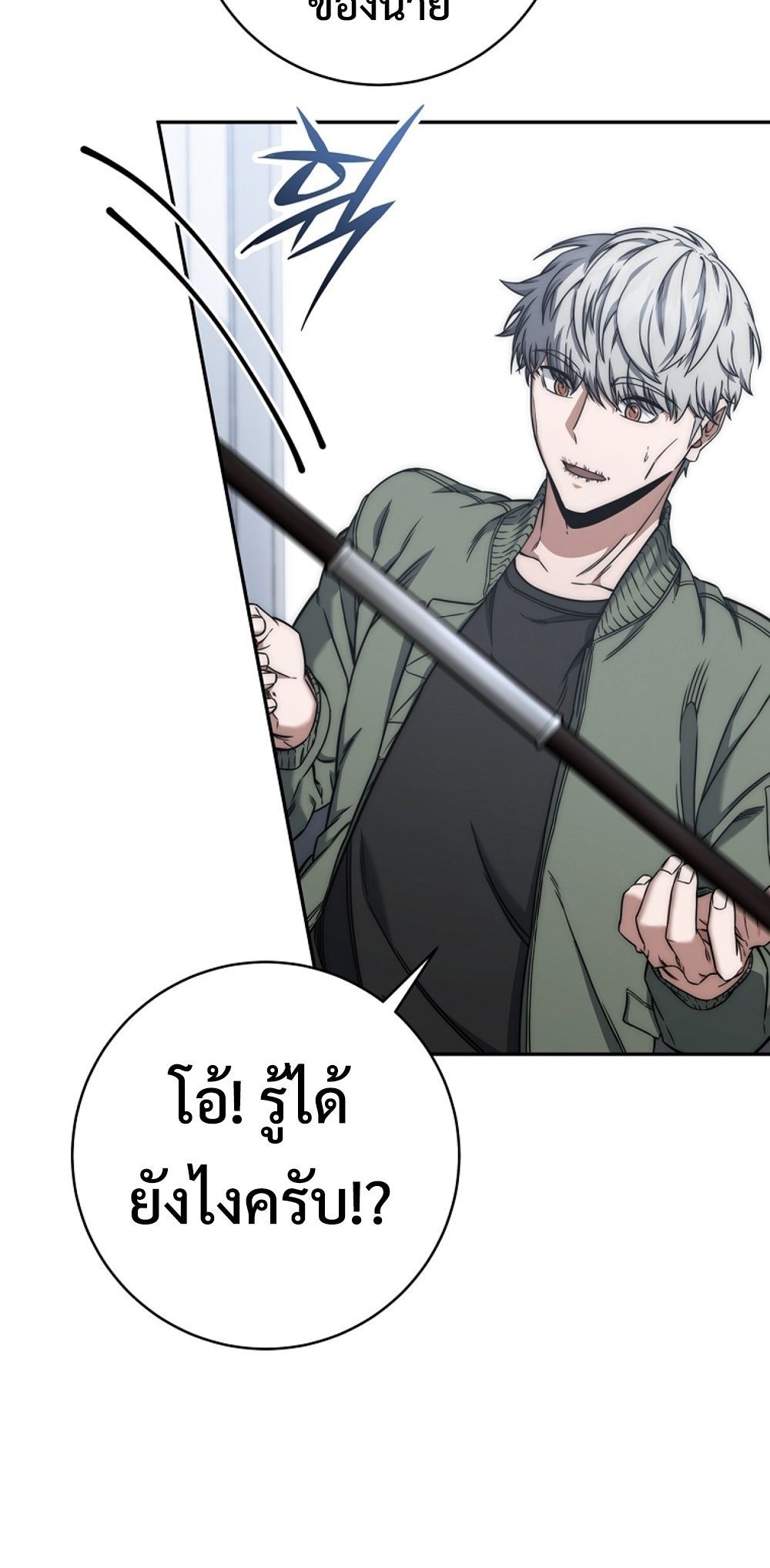 Return of the Sword God-Rank Civil Servant ตอนที่ 43 แปลไทย