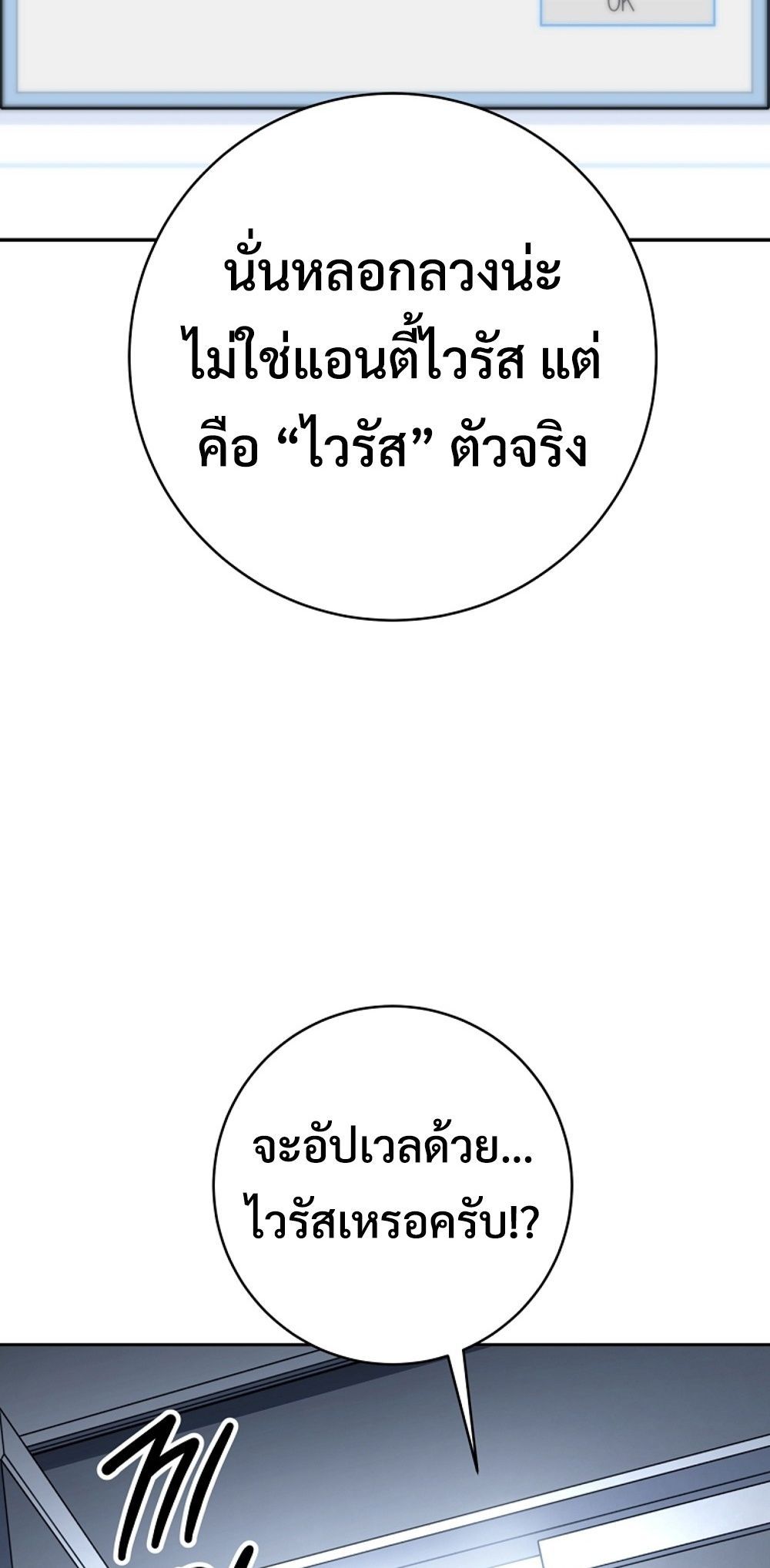 Return of the Sword God-Rank Civil Servant ตอนที่ 43 แปลไทย