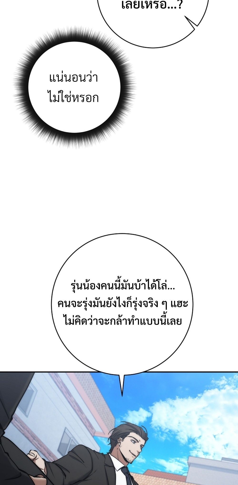 Return of the Sword God-Rank Civil Servant ตอนที่ 43 แปลไทย