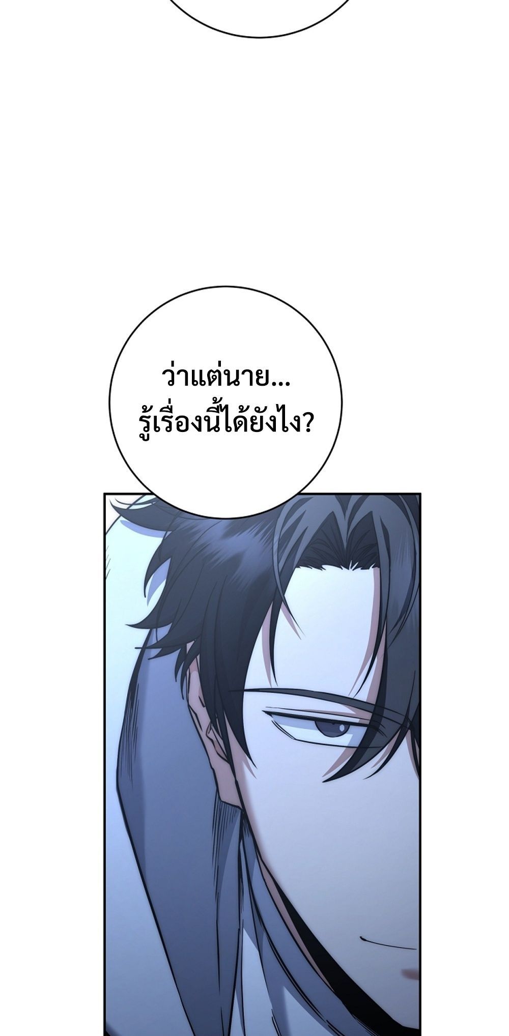 Return of the Sword God-Rank Civil Servant ตอนที่ 43 แปลไทย