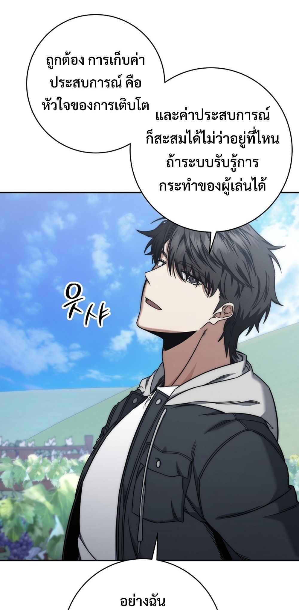 Return of the Sword God-Rank Civil Servant ตอนที่ 43 แปลไทย