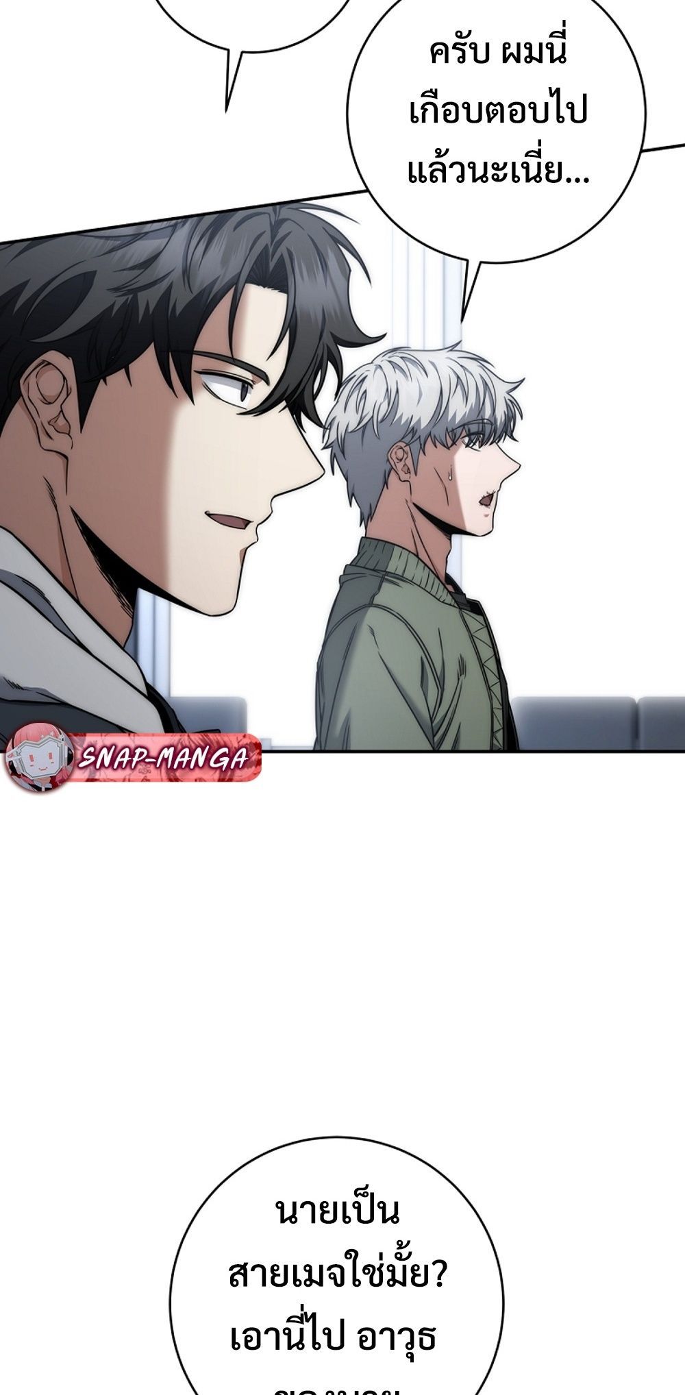 Return of the Sword God-Rank Civil Servant ตอนที่ 43 แปลไทย