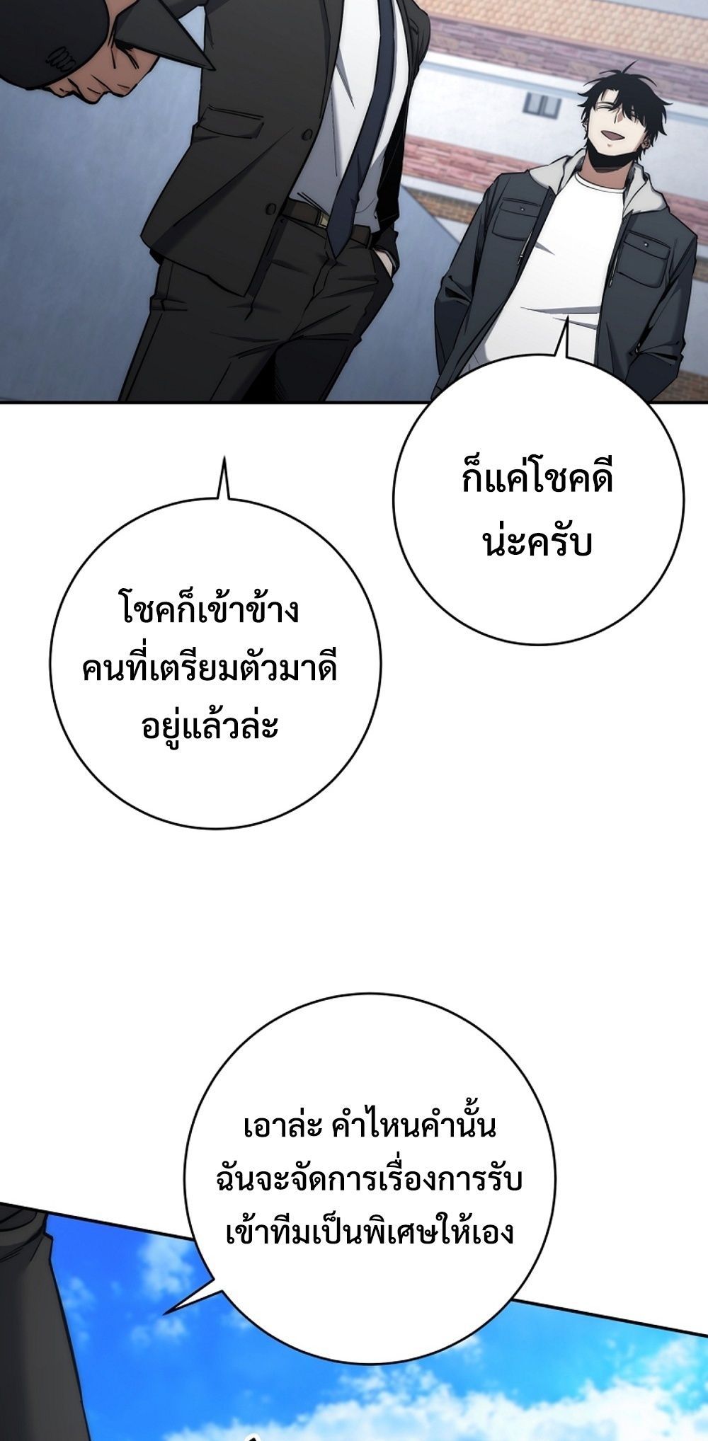 Return of the Sword God-Rank Civil Servant ตอนที่ 43 แปลไทย