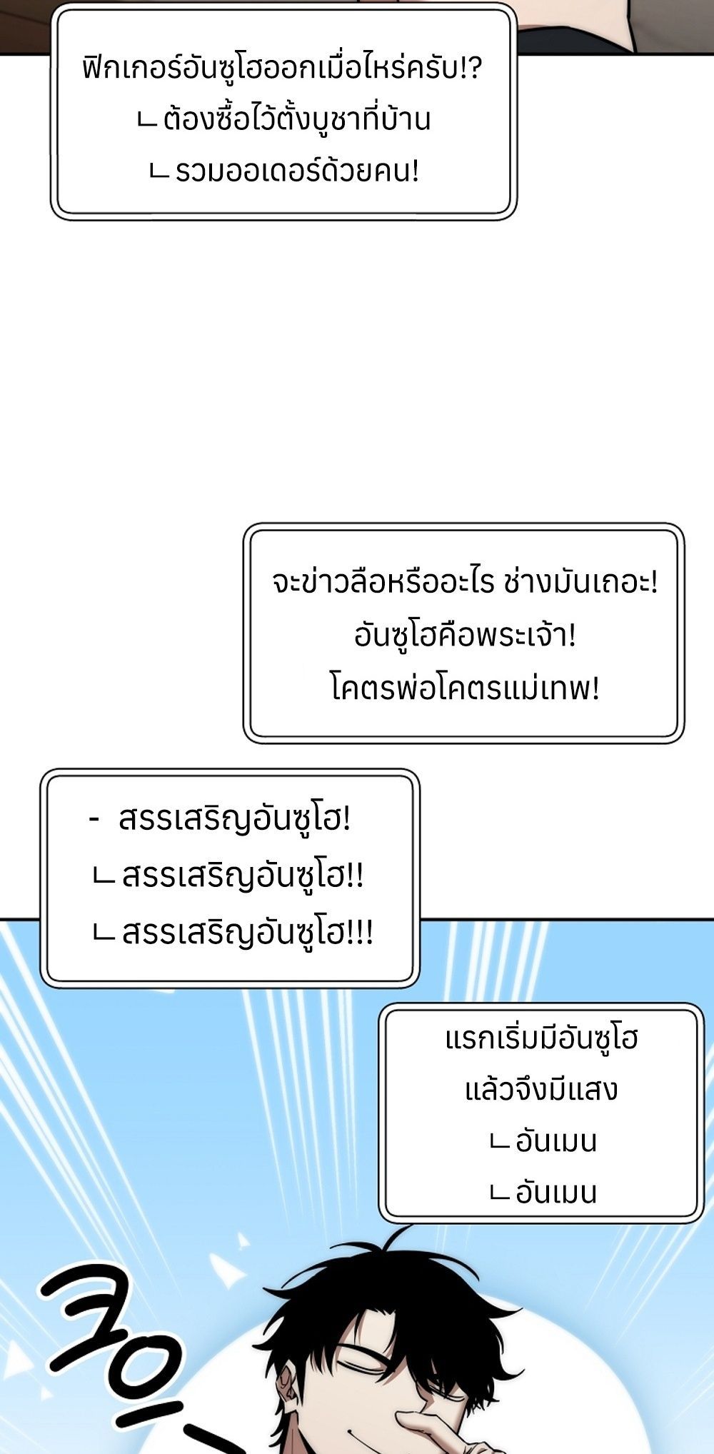 Return of the Sword God-Rank Civil Servant ตอนที่ 43 แปลไทย