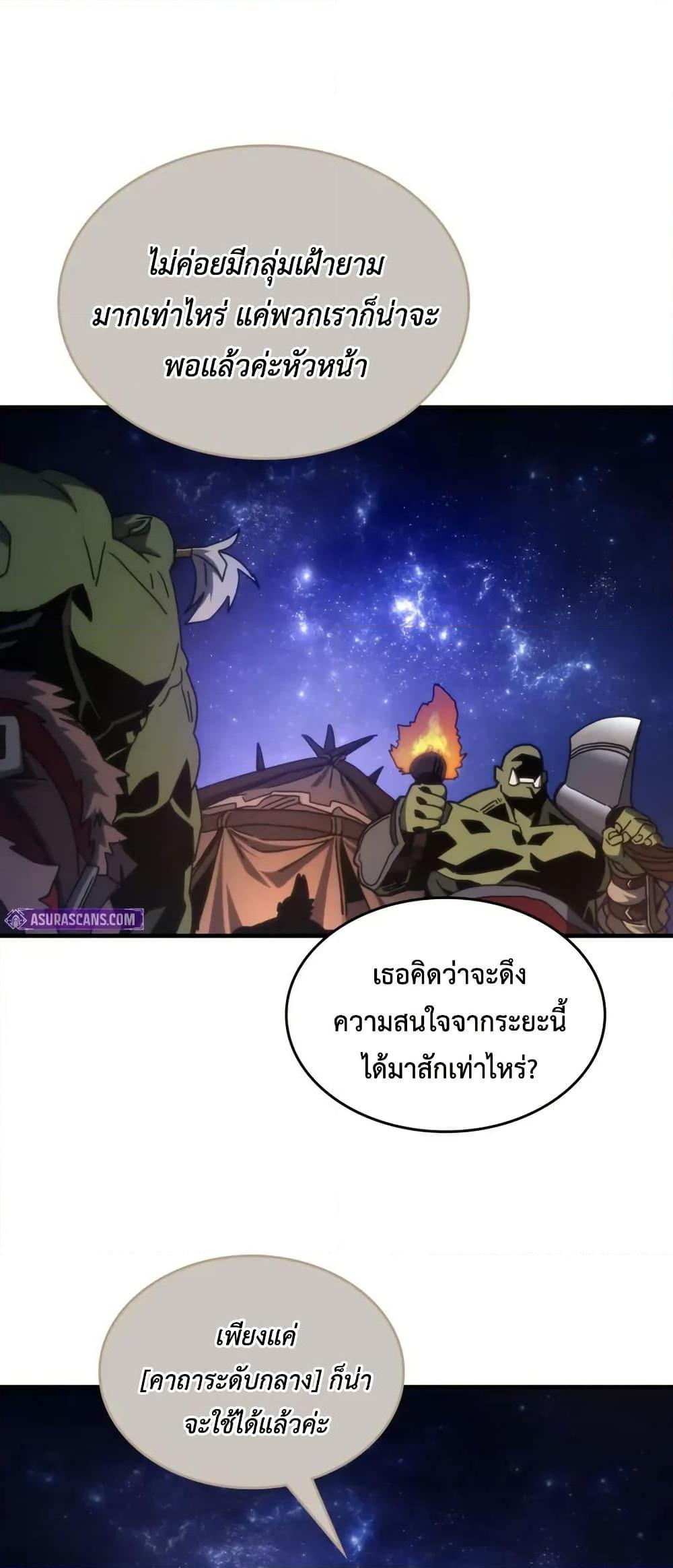 Mr Devourer Please Act Like a Final Boss ทำตัวให้สมกับเป็นมอนสเตอร์บอสหน่อยสิ คุณสวอลโลว์! ตอนที่ 80 แปลไทย