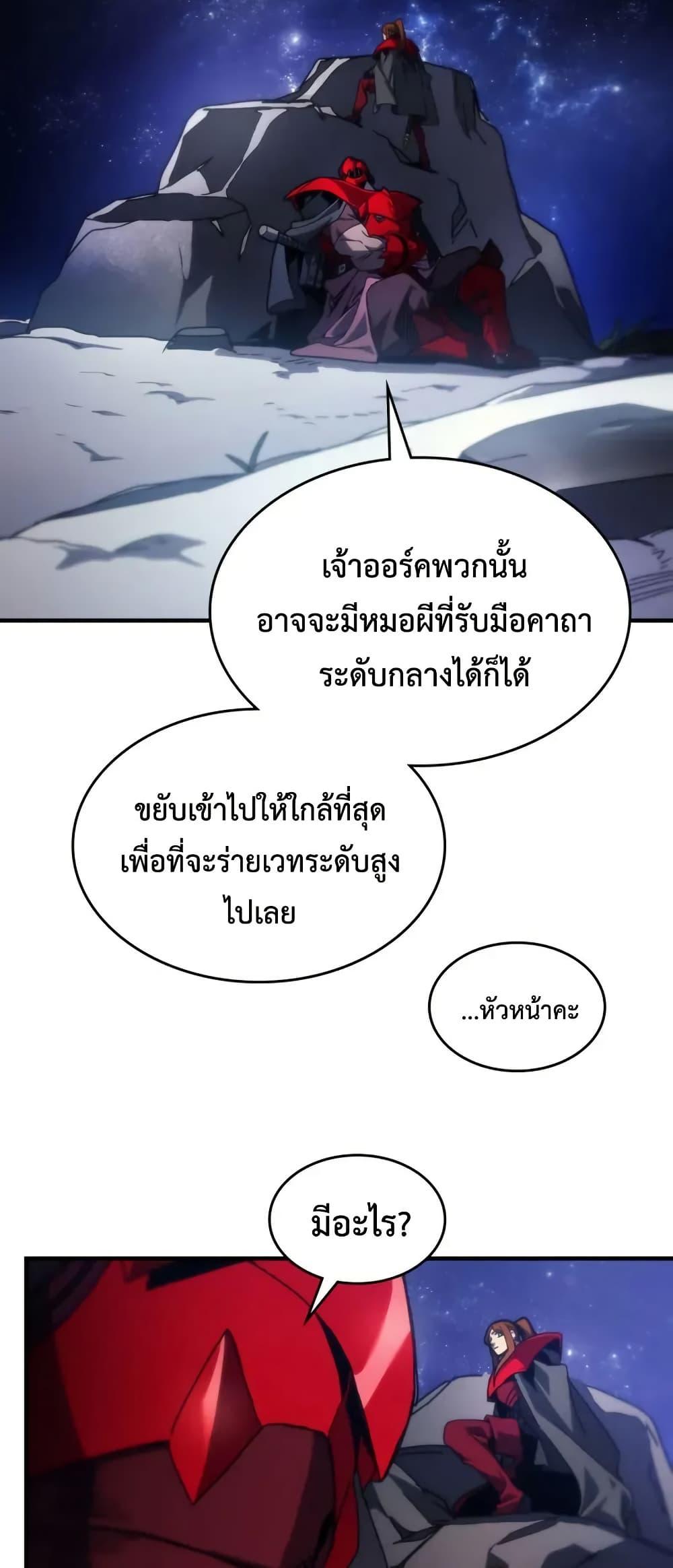 Mr Devourer Please Act Like a Final Boss ทำตัวให้สมกับเป็นมอนสเตอร์บอสหน่อยสิ คุณสวอลโลว์! ตอนที่ 80 แปลไทย