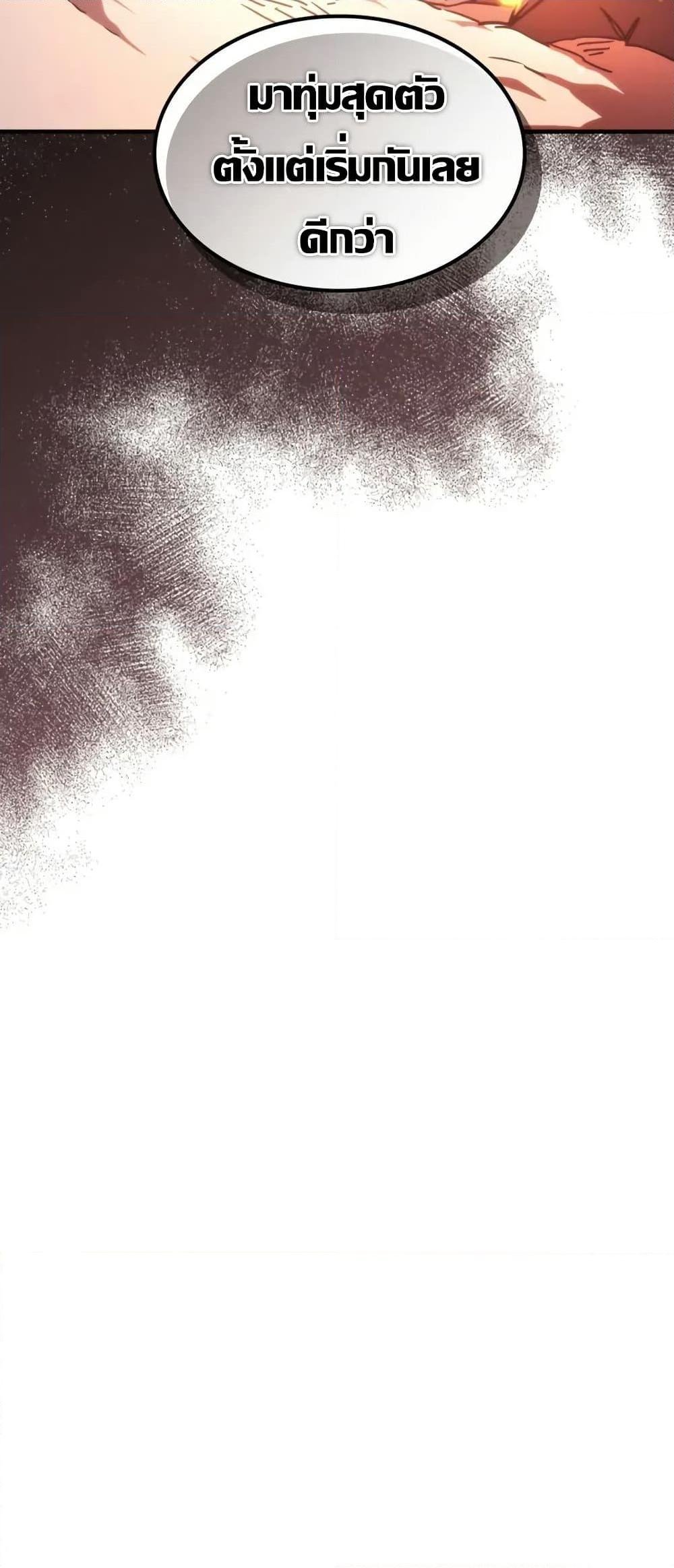 Mr Devourer Please Act Like a Final Boss ทำตัวให้สมกับเป็นมอนสเตอร์บอสหน่อยสิ คุณสวอลโลว์! ตอนที่ 80 แปลไทย