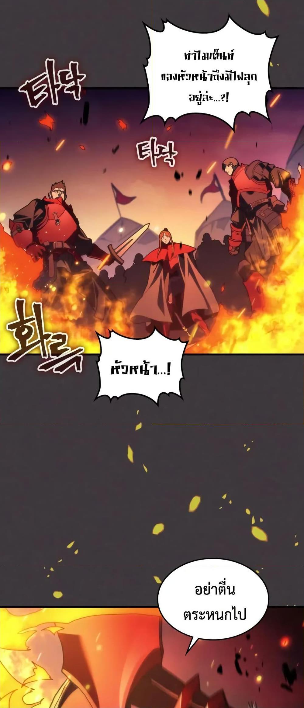 Mr Devourer Please Act Like a Final Boss ทำตัวให้สมกับเป็นมอนสเตอร์บอสหน่อยสิ คุณสวอลโลว์! ตอนที่ 80 แปลไทย