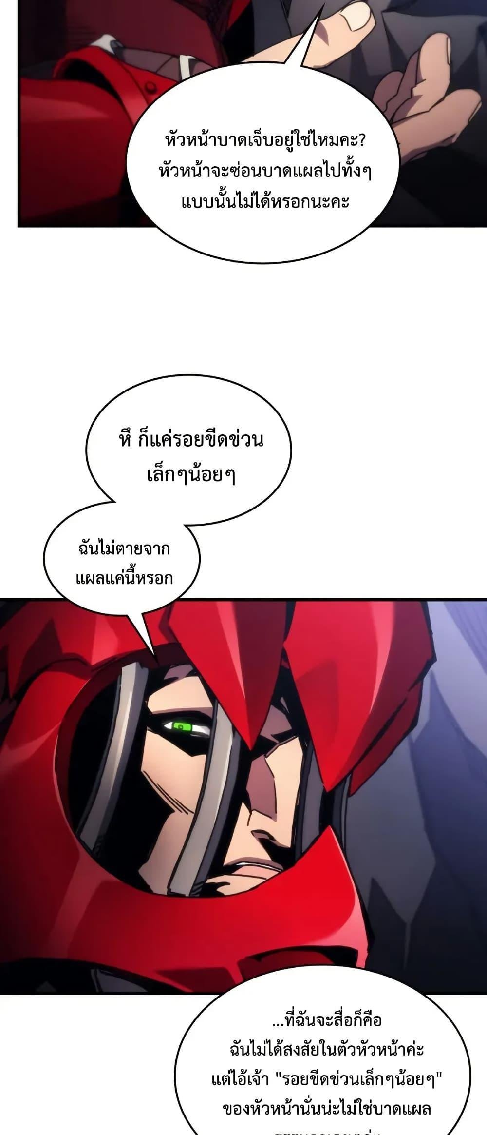 Mr Devourer Please Act Like a Final Boss ทำตัวให้สมกับเป็นมอนสเตอร์บอสหน่อยสิ คุณสวอลโลว์! ตอนที่ 80 แปลไทย