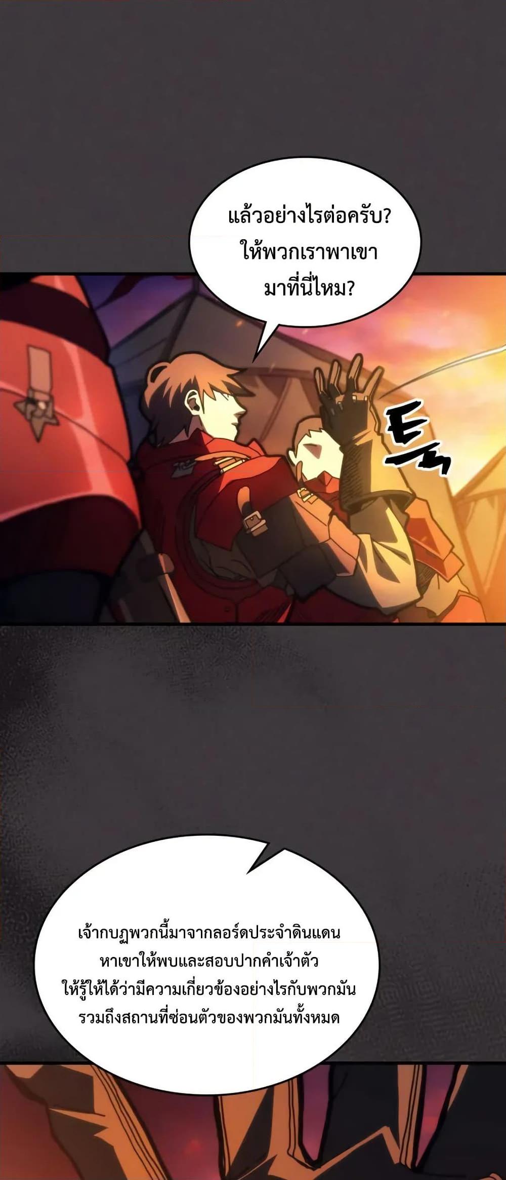 Mr Devourer Please Act Like a Final Boss ทำตัวให้สมกับเป็นมอนสเตอร์บอสหน่อยสิ คุณสวอลโลว์! ตอนที่ 80 แปลไทย