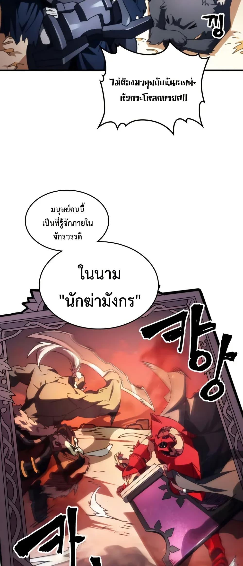 Mr Devourer Please Act Like a Final Boss ทำตัวให้สมกับเป็นมอนสเตอร์บอสหน่อยสิ คุณสวอลโลว์! ตอนที่ 80 แปลไทย