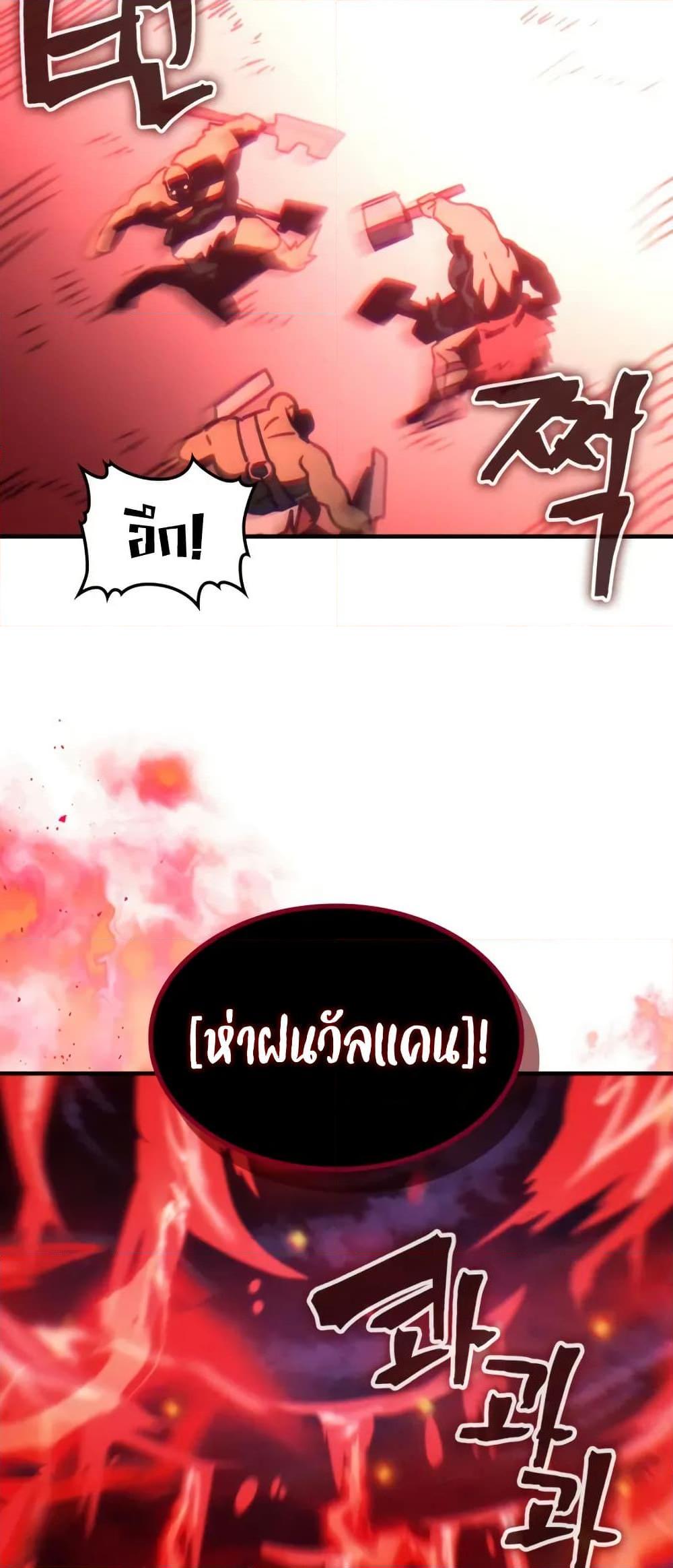 Mr Devourer Please Act Like a Final Boss ทำตัวให้สมกับเป็นมอนสเตอร์บอสหน่อยสิ คุณสวอลโลว์! ตอนที่ 80 แปลไทย