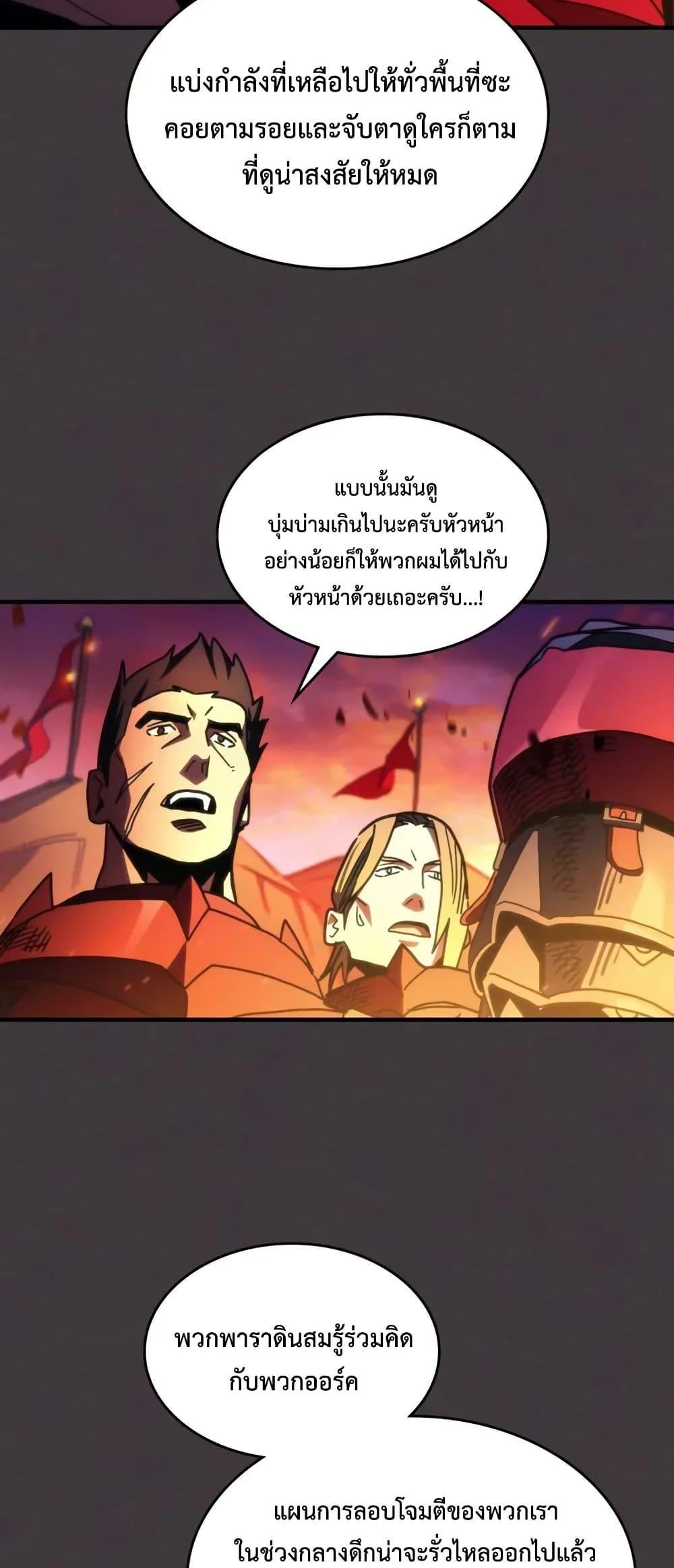 Mr Devourer Please Act Like a Final Boss ทำตัวให้สมกับเป็นมอนสเตอร์บอสหน่อยสิ คุณสวอลโลว์! ตอนที่ 80 แปลไทย