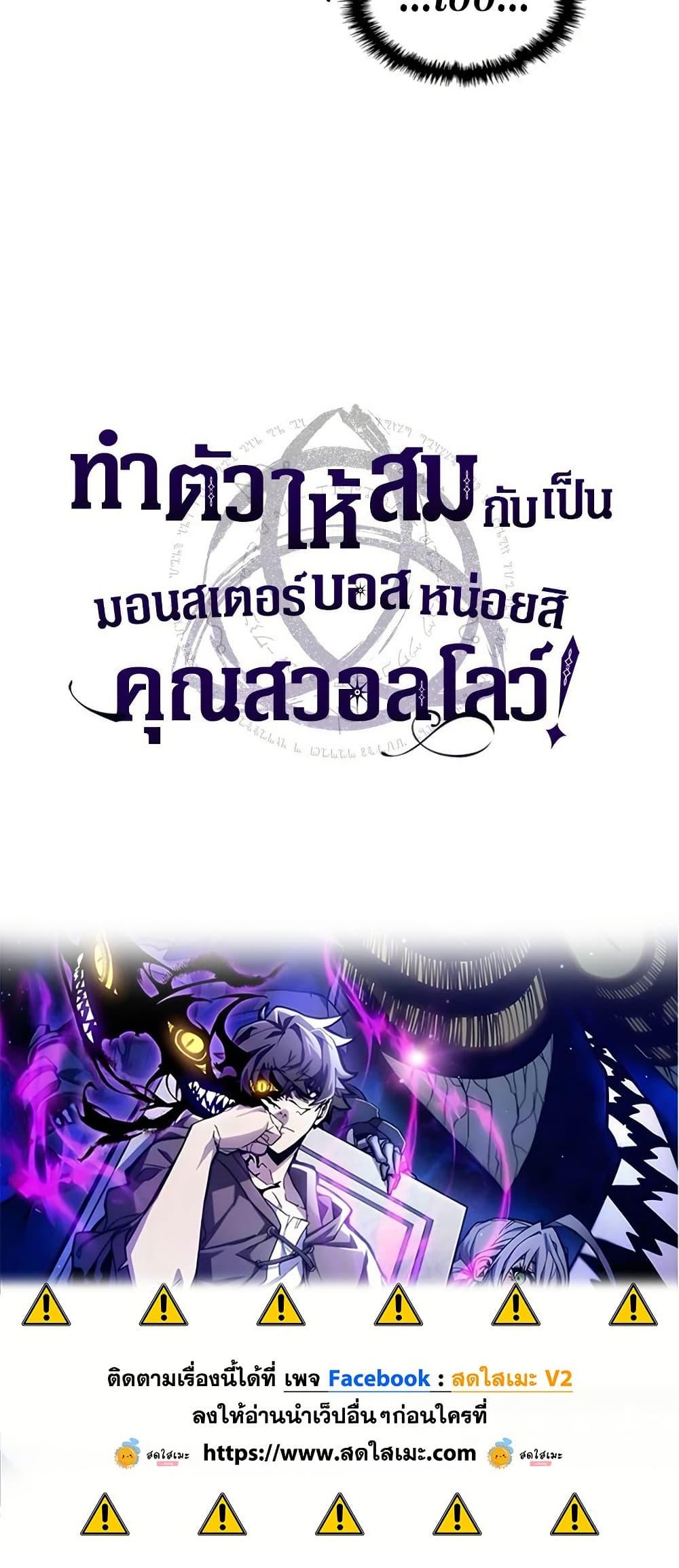 Mr Devourer Please Act Like a Final Boss ทำตัวให้สมกับเป็นมอนสเตอร์บอสหน่อยสิ คุณสวอลโลว์! ตอนที่ 80 แปลไทย