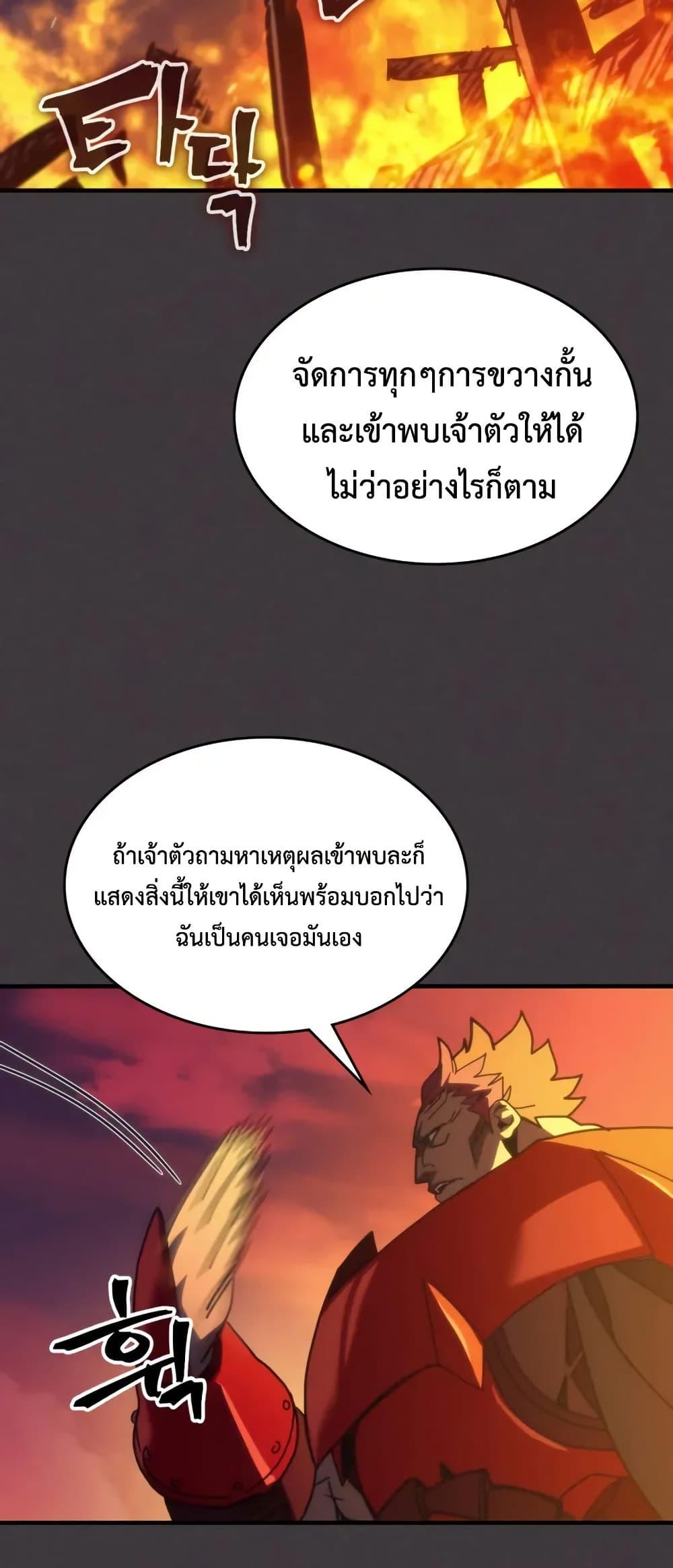Mr Devourer Please Act Like a Final Boss ทำตัวให้สมกับเป็นมอนสเตอร์บอสหน่อยสิ คุณสวอลโลว์! ตอนที่ 80 แปลไทย