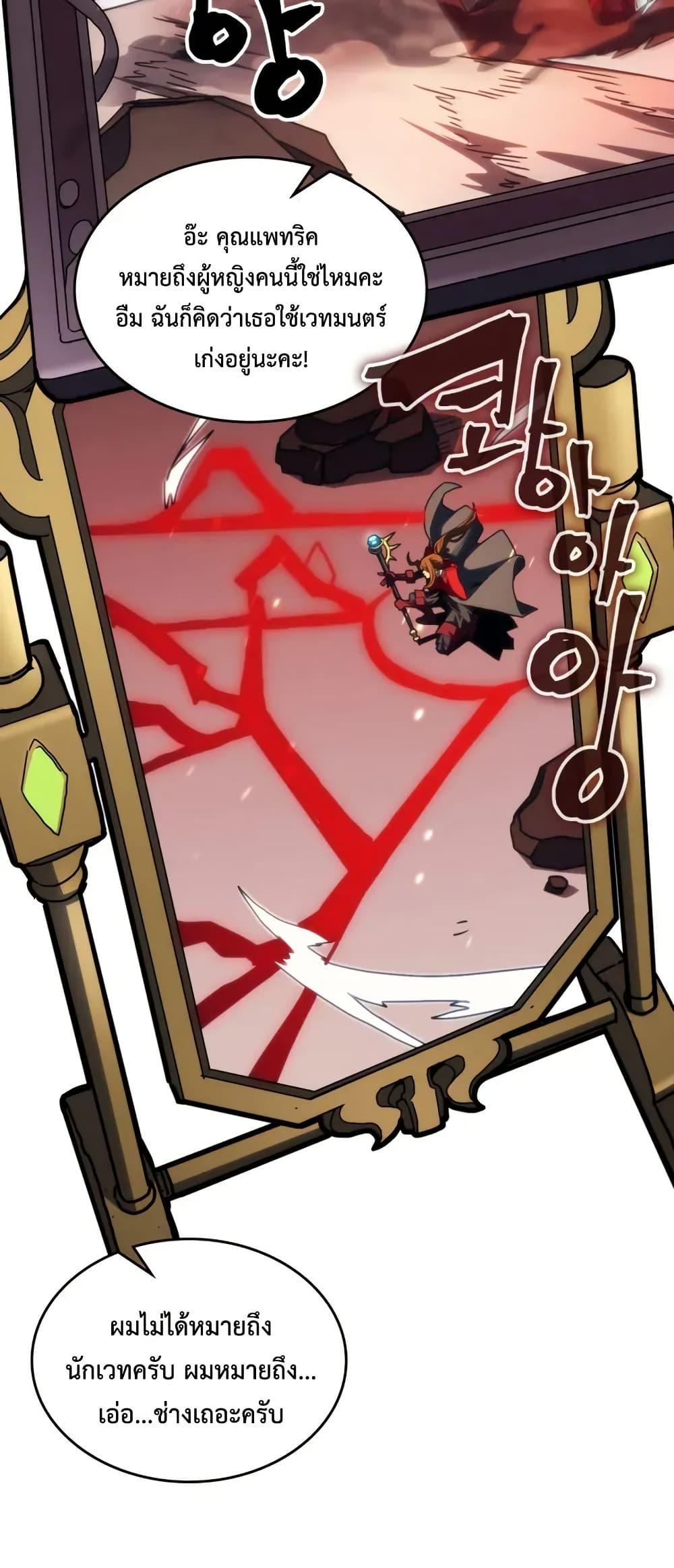 Mr Devourer Please Act Like a Final Boss ทำตัวให้สมกับเป็นมอนสเตอร์บอสหน่อยสิ คุณสวอลโลว์! ตอนที่ 80 แปลไทย