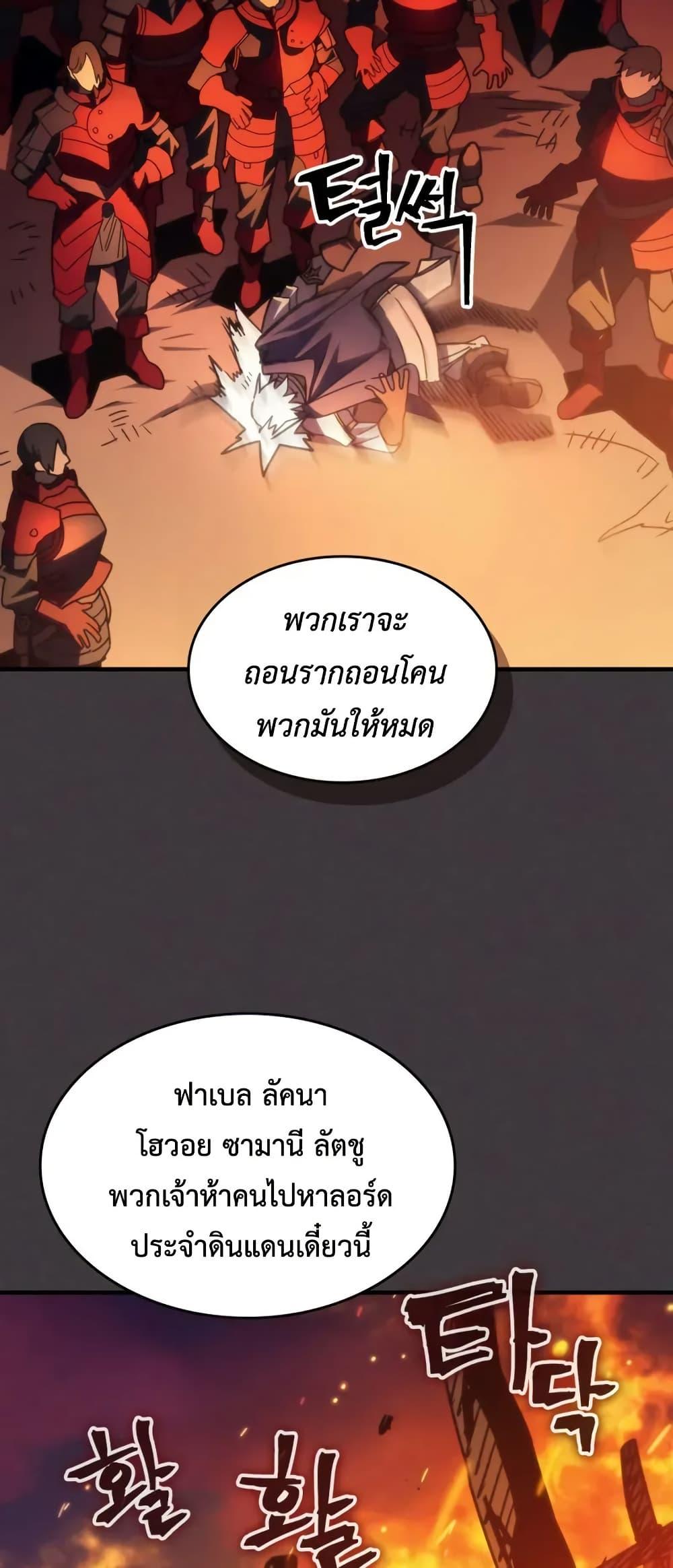 Mr Devourer Please Act Like a Final Boss ทำตัวให้สมกับเป็นมอนสเตอร์บอสหน่อยสิ คุณสวอลโลว์! ตอนที่ 80 แปลไทย