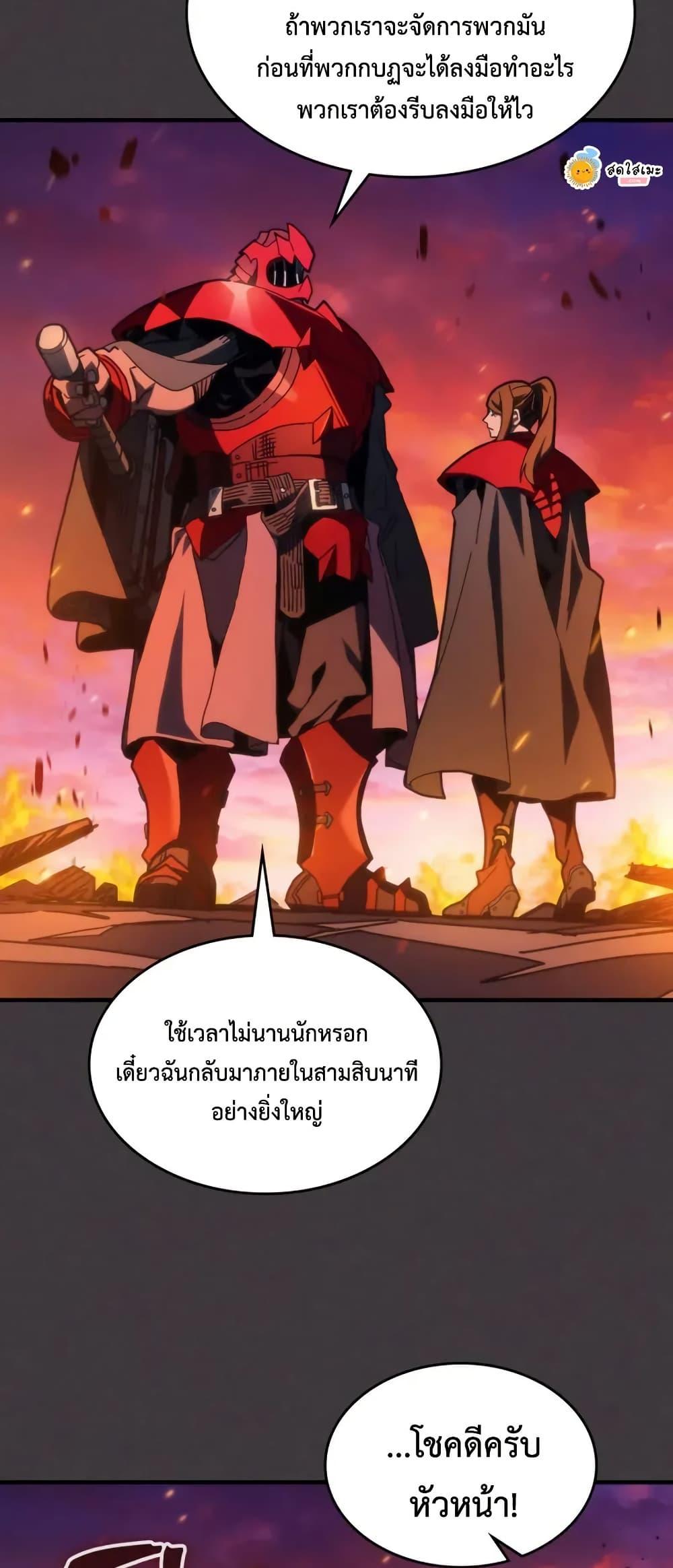 Mr Devourer Please Act Like a Final Boss ทำตัวให้สมกับเป็นมอนสเตอร์บอสหน่อยสิ คุณสวอลโลว์! ตอนที่ 80 แปลไทย