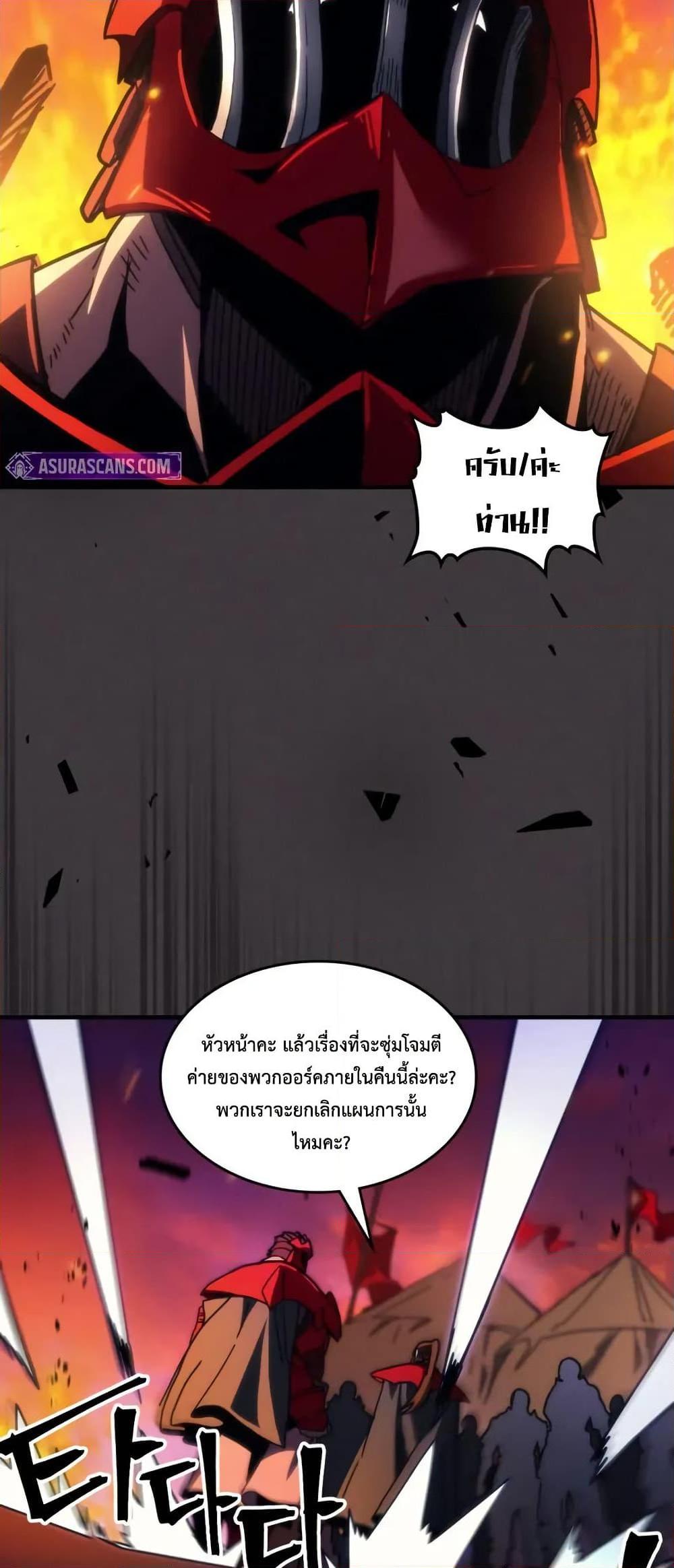 Mr Devourer Please Act Like a Final Boss ทำตัวให้สมกับเป็นมอนสเตอร์บอสหน่อยสิ คุณสวอลโลว์! ตอนที่ 80 แปลไทย