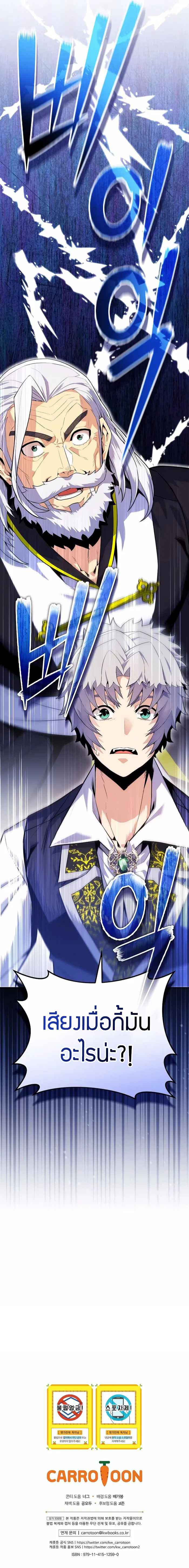 Reincarnated as a Genius Prodigy of a Prestigious Family เด็กกำพร้าอย่างฉันได้กลับมาเกิดใหม่ในตระกูลขุนนางซะงั้น ตอนที่ 20 แปลไทย