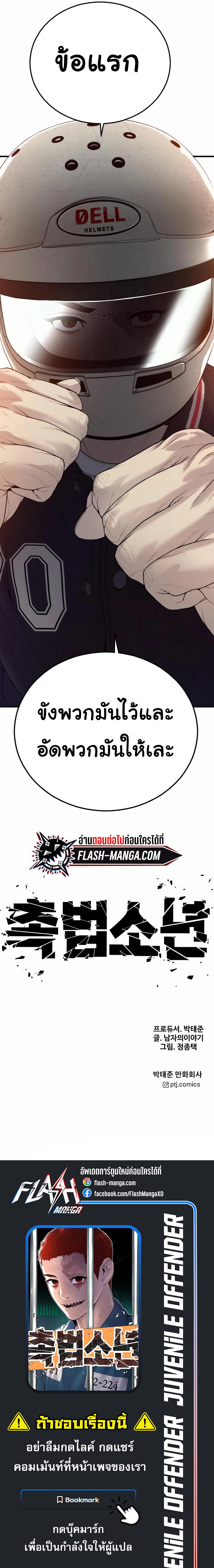 Juvenile Offender อาชญากรวัยเยาว์ ตอนที่ 21 แปลไทย