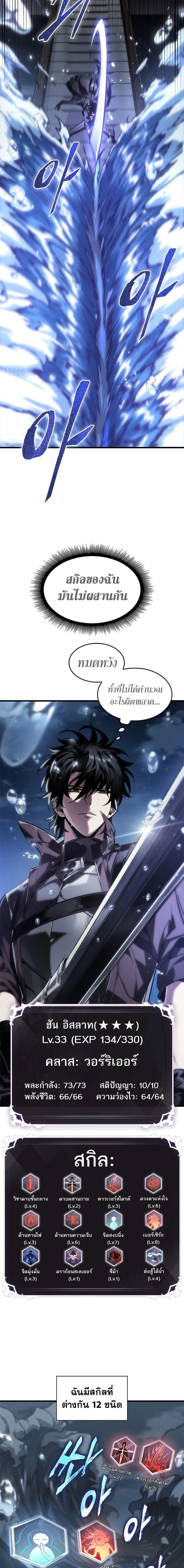 Pick Me Up, Infinite Gacha ตอนที่ 133 แปลไทย