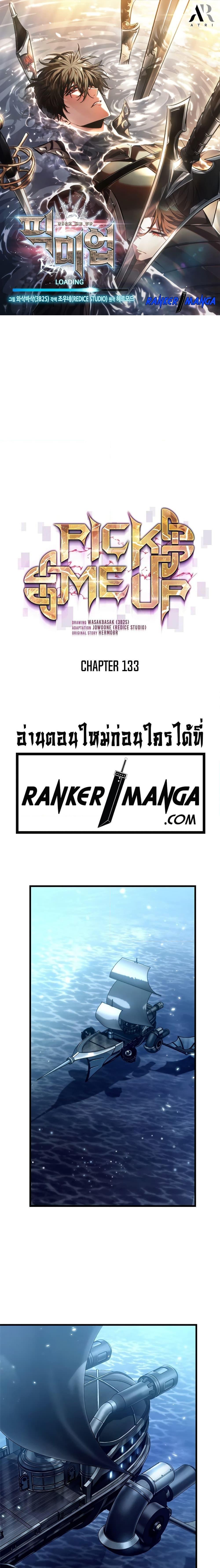 Pick Me Up, Infinite Gacha ตอนที่ 133 แปลไทย