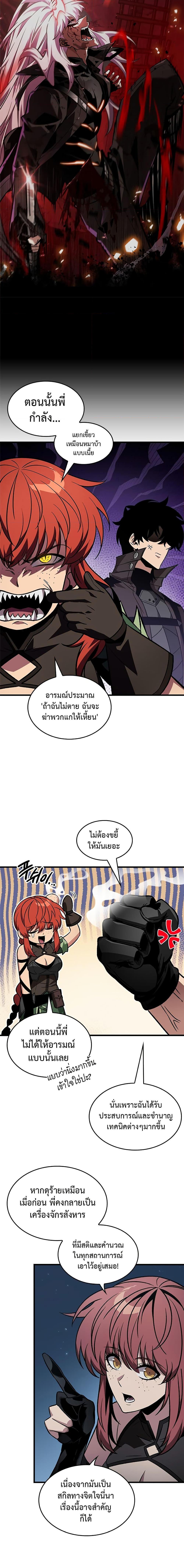 Pick Me Up, Infinite Gacha ตอนที่ 133 แปลไทย