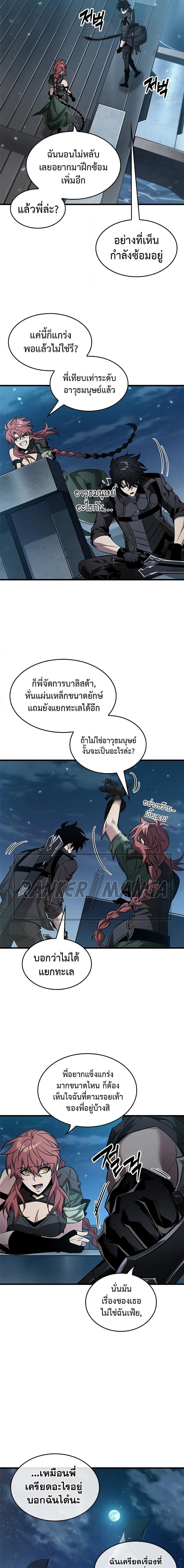 Pick Me Up, Infinite Gacha ตอนที่ 133 แปลไทย