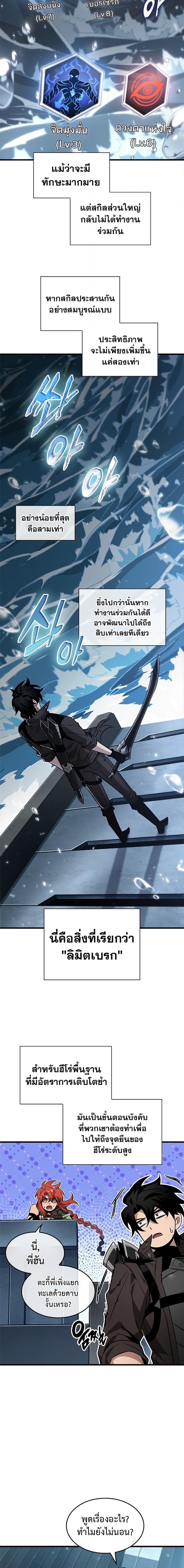 Pick Me Up, Infinite Gacha ตอนที่ 133 แปลไทย