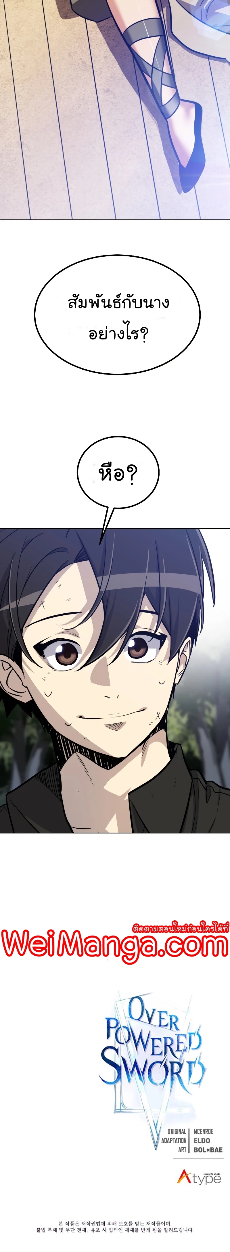 Overpowered Sword ตอนที่ 52 แปลไทย