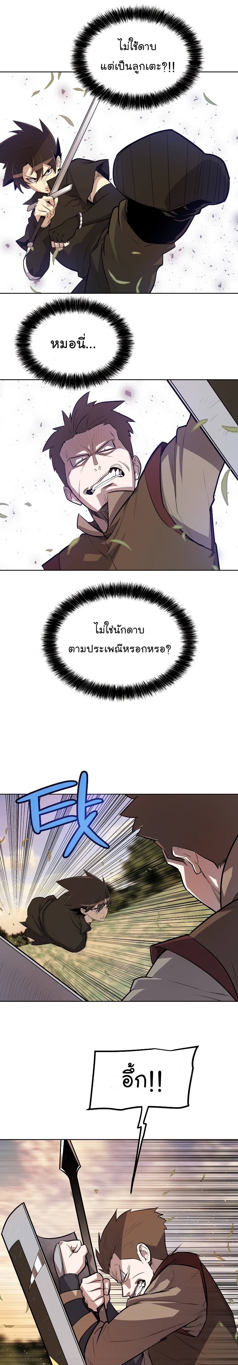 Overpowered Sword ตอนที่ 52 แปลไทย
