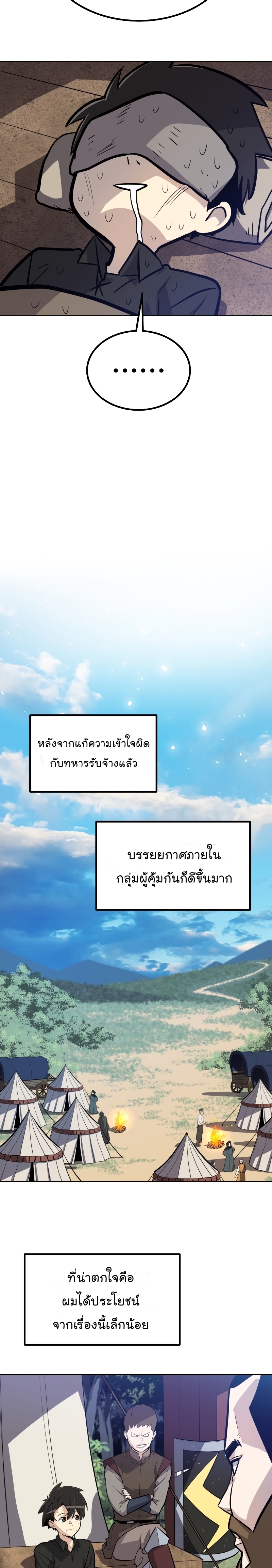 Overpowered Sword ตอนที่ 52 แปลไทย