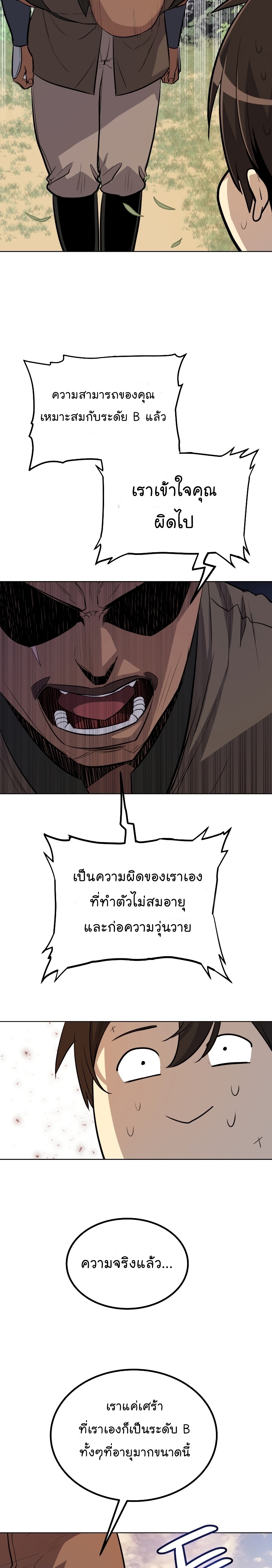 Overpowered Sword ตอนที่ 52 แปลไทย