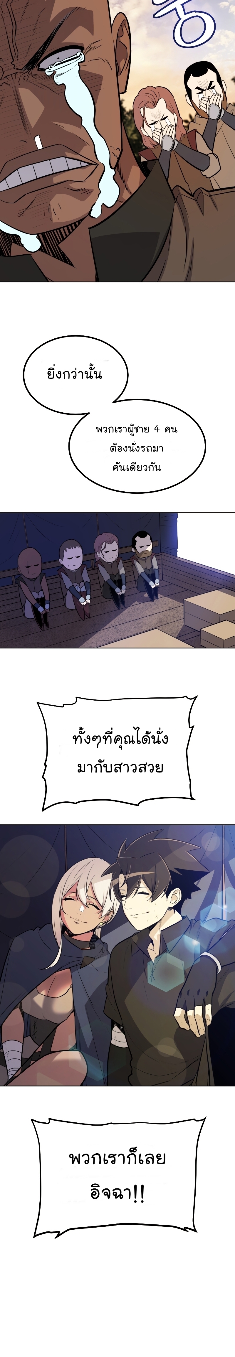 Overpowered Sword ตอนที่ 52 แปลไทย